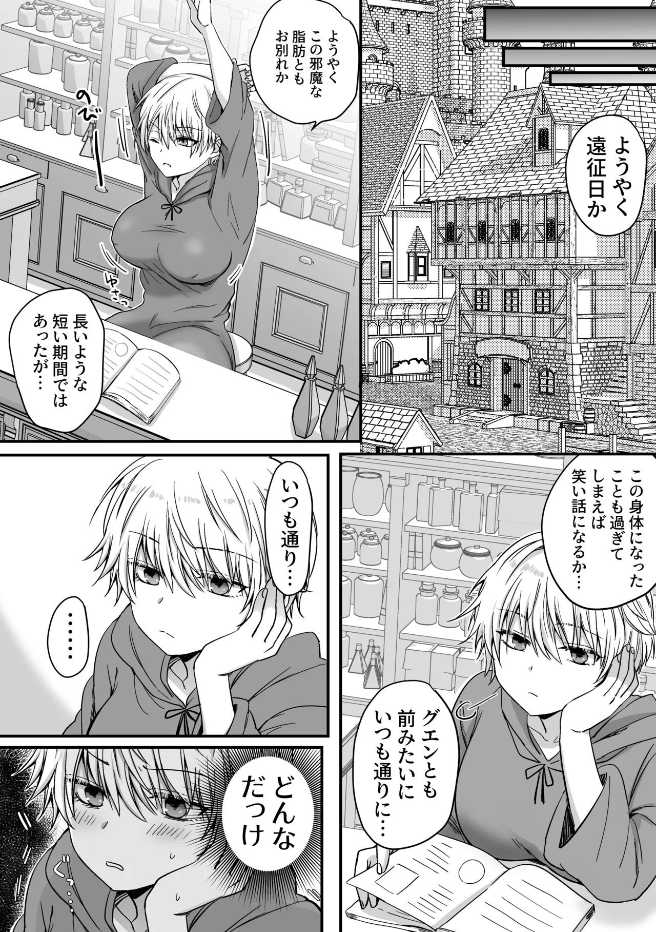 魔法で女体化した俺を抱くなどおまえは絶対正気じゃない！ - page43