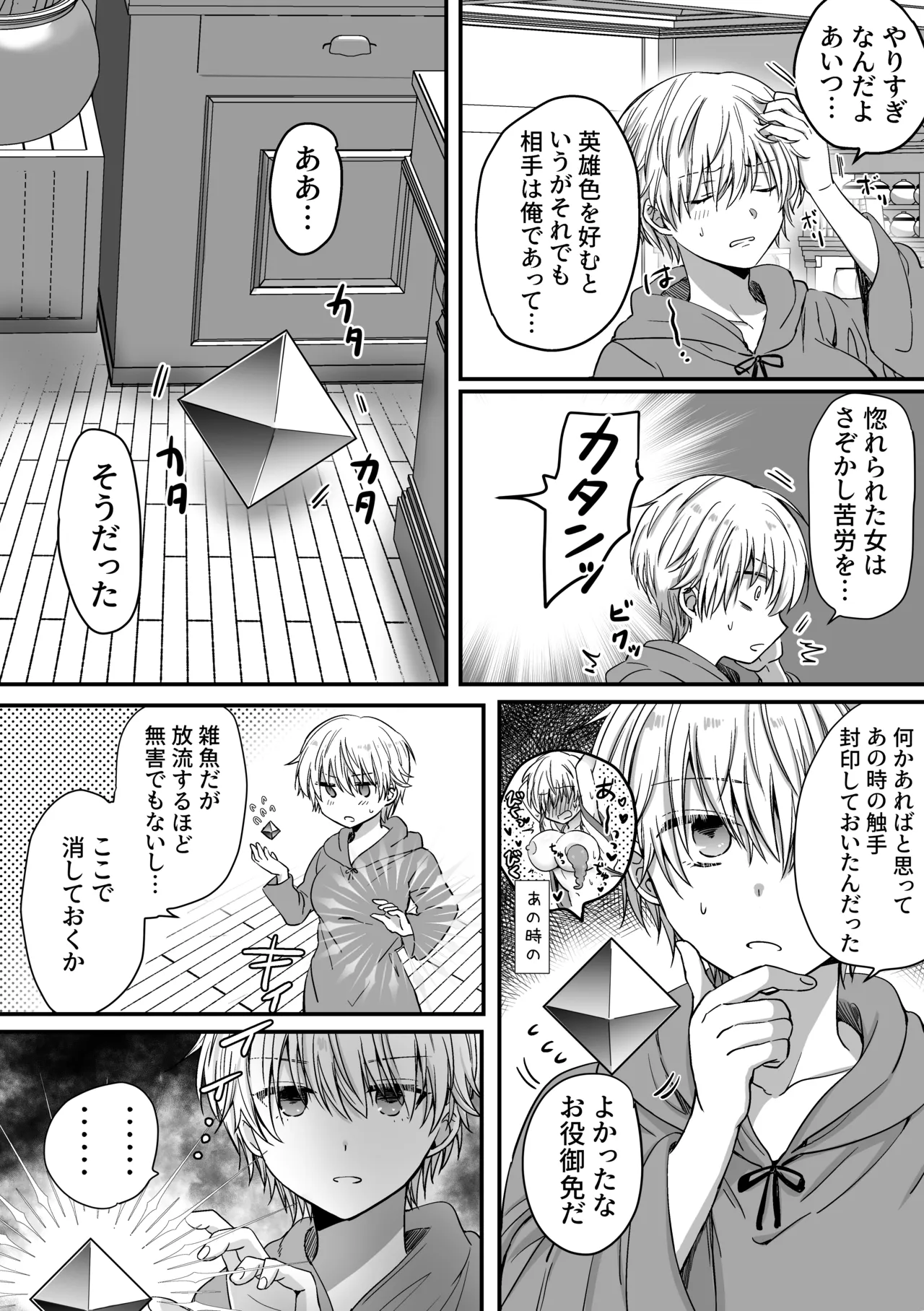 魔法で女体化した俺を抱くなどおまえは絶対正気じゃない！ - page44