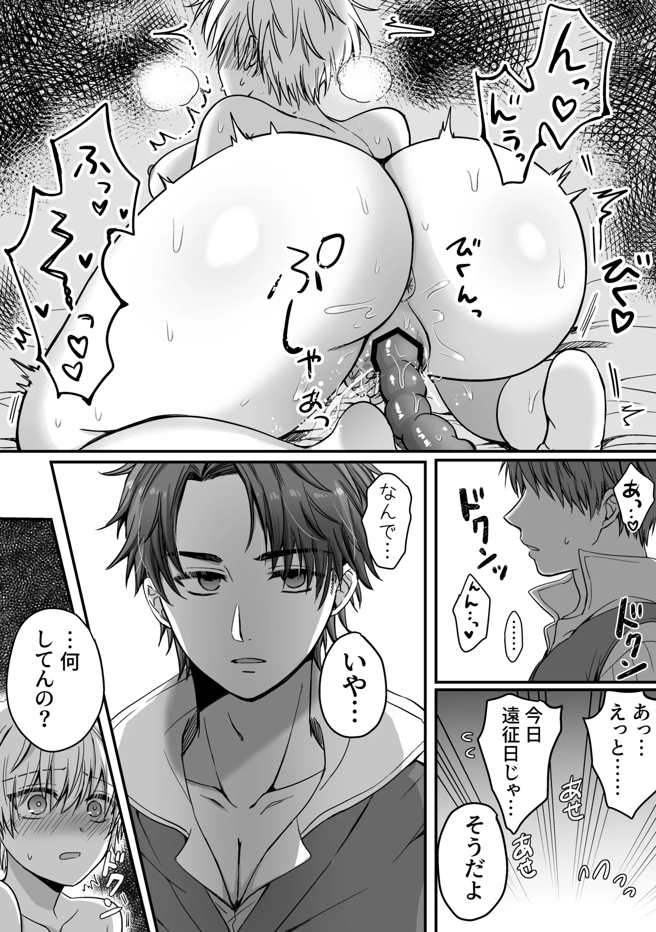 魔法で女体化した俺を抱くなどおまえは絶対正気じゃない！ - page49