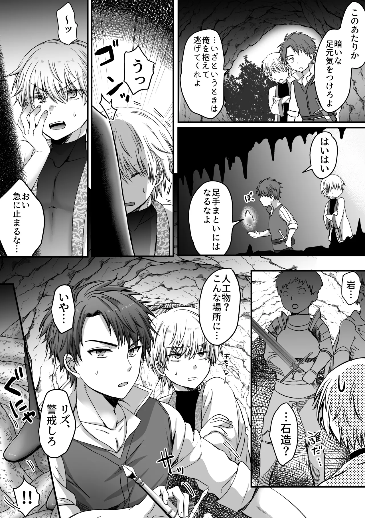 魔法で女体化した俺を抱くなどおまえは絶対正気じゃない！ - page5