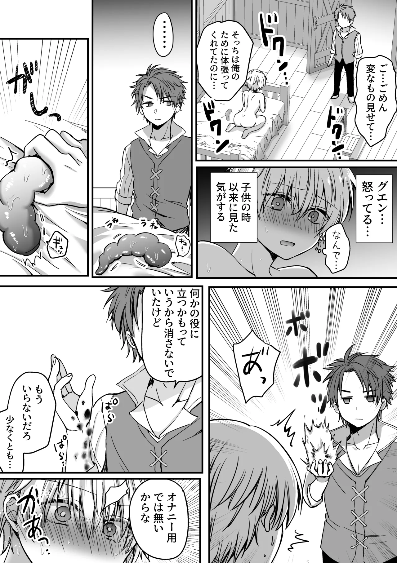 魔法で女体化した俺を抱くなどおまえは絶対正気じゃない！ - page50