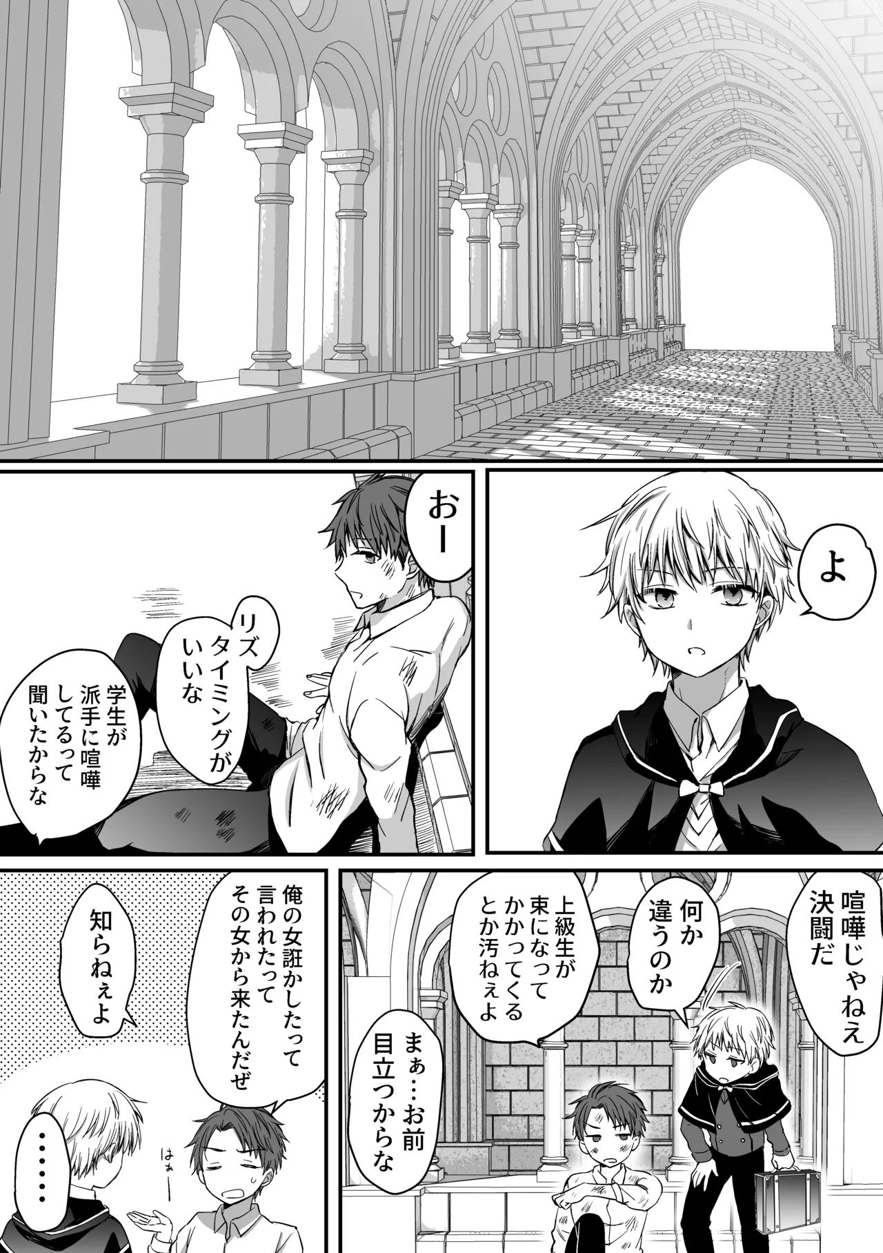 魔法で女体化した俺を抱くなどおまえは絶対正気じゃない！ - page55