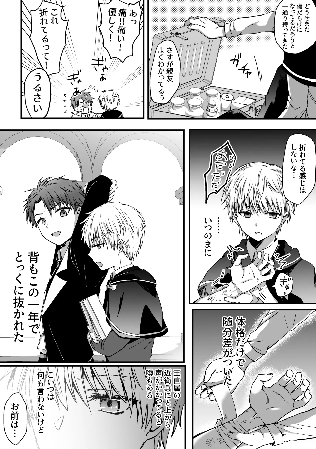 魔法で女体化した俺を抱くなどおまえは絶対正気じゃない！ - page56