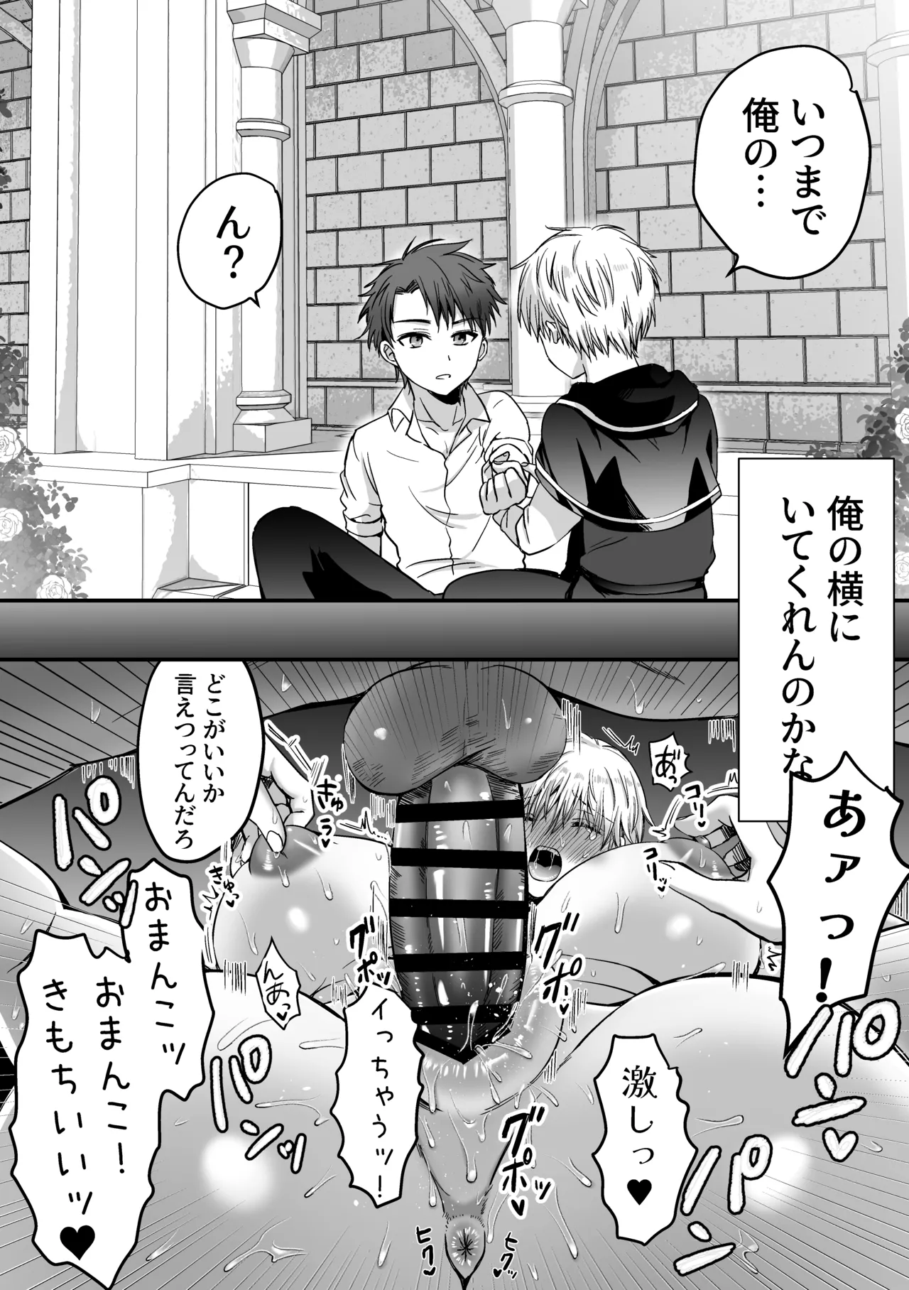 魔法で女体化した俺を抱くなどおまえは絶対正気じゃない！ - page57