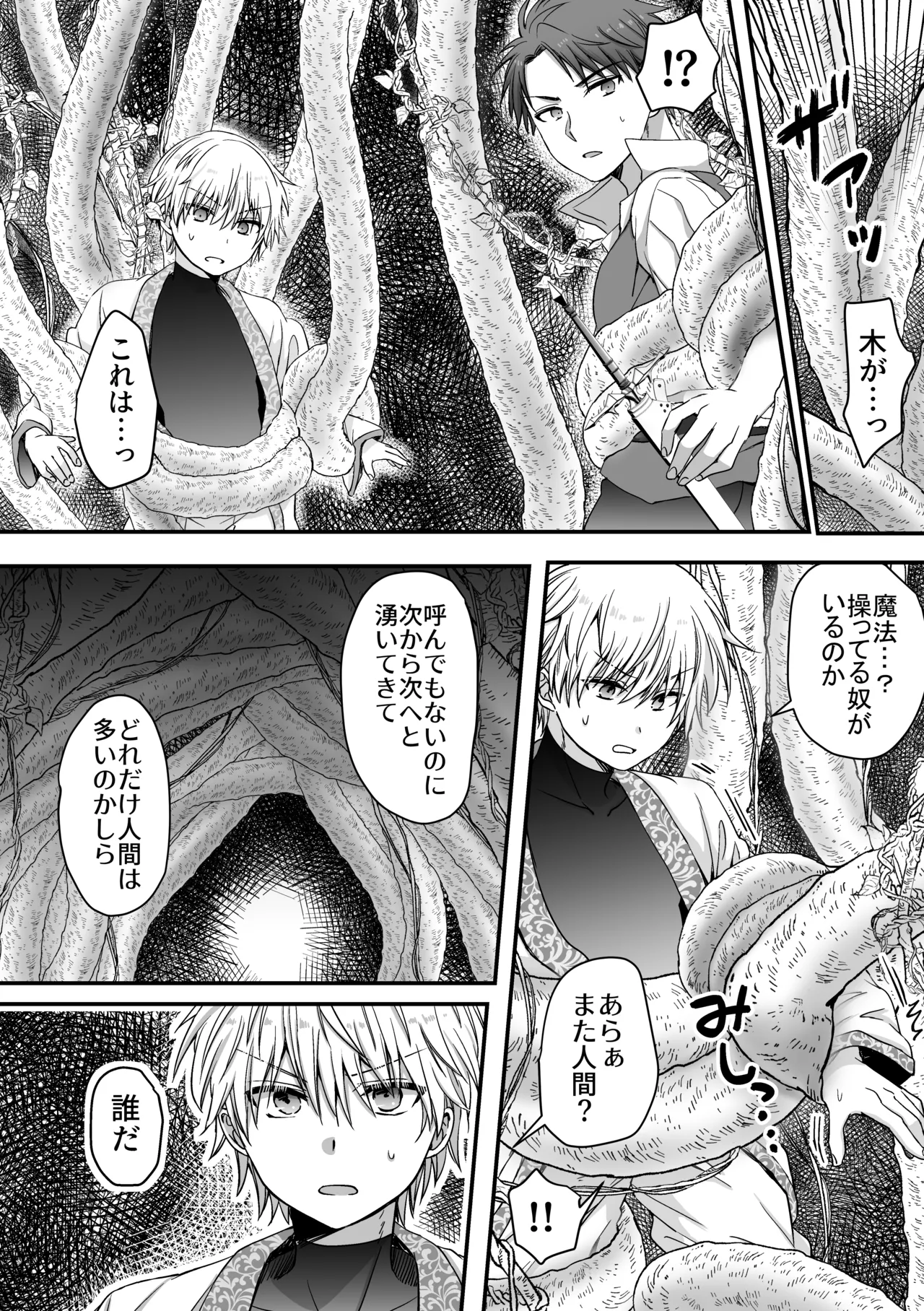 魔法で女体化した俺を抱くなどおまえは絶対正気じゃない！ - page6