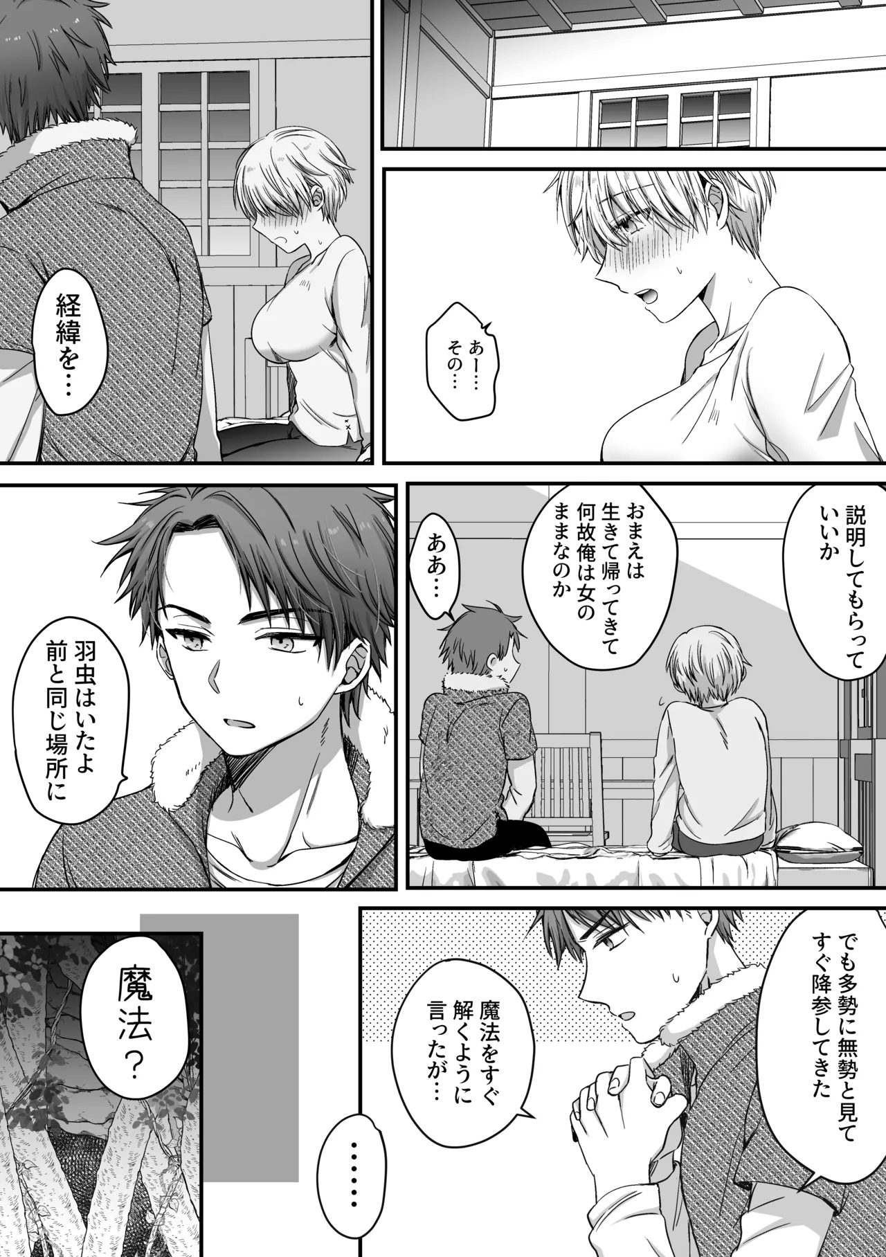 魔法で女体化した俺を抱くなどおまえは絶対正気じゃない！ - page66