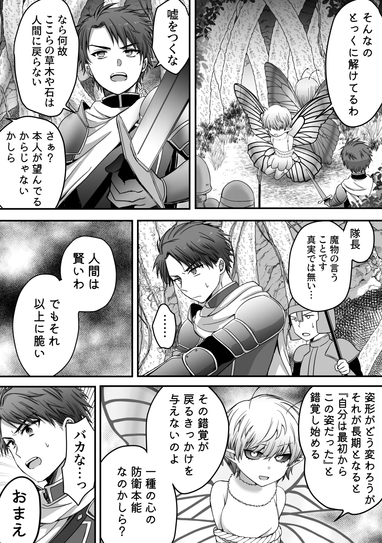 魔法で女体化した俺を抱くなどおまえは絶対正気じゃない！ - page67