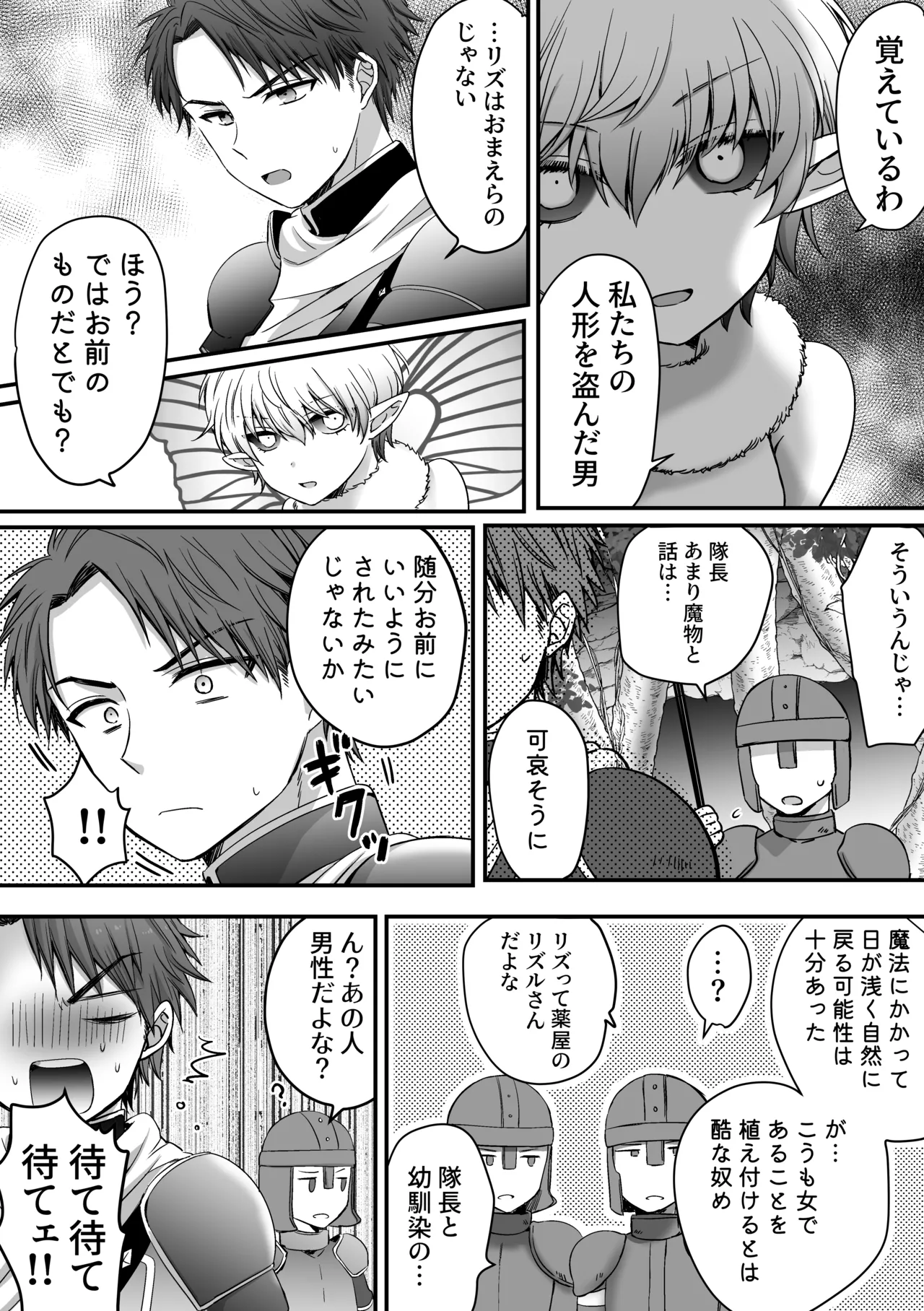 魔法で女体化した俺を抱くなどおまえは絶対正気じゃない！ - page68