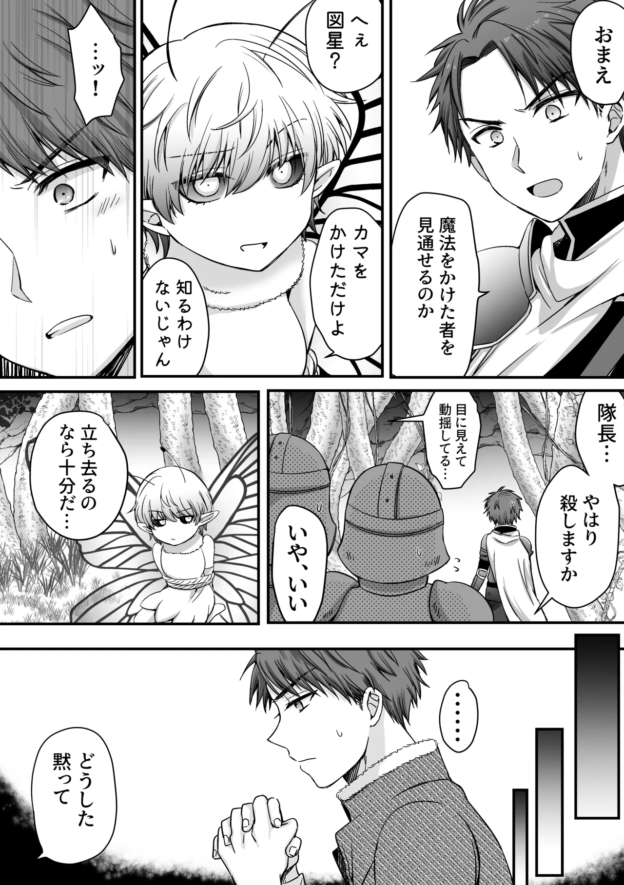 魔法で女体化した俺を抱くなどおまえは絶対正気じゃない！ - page69