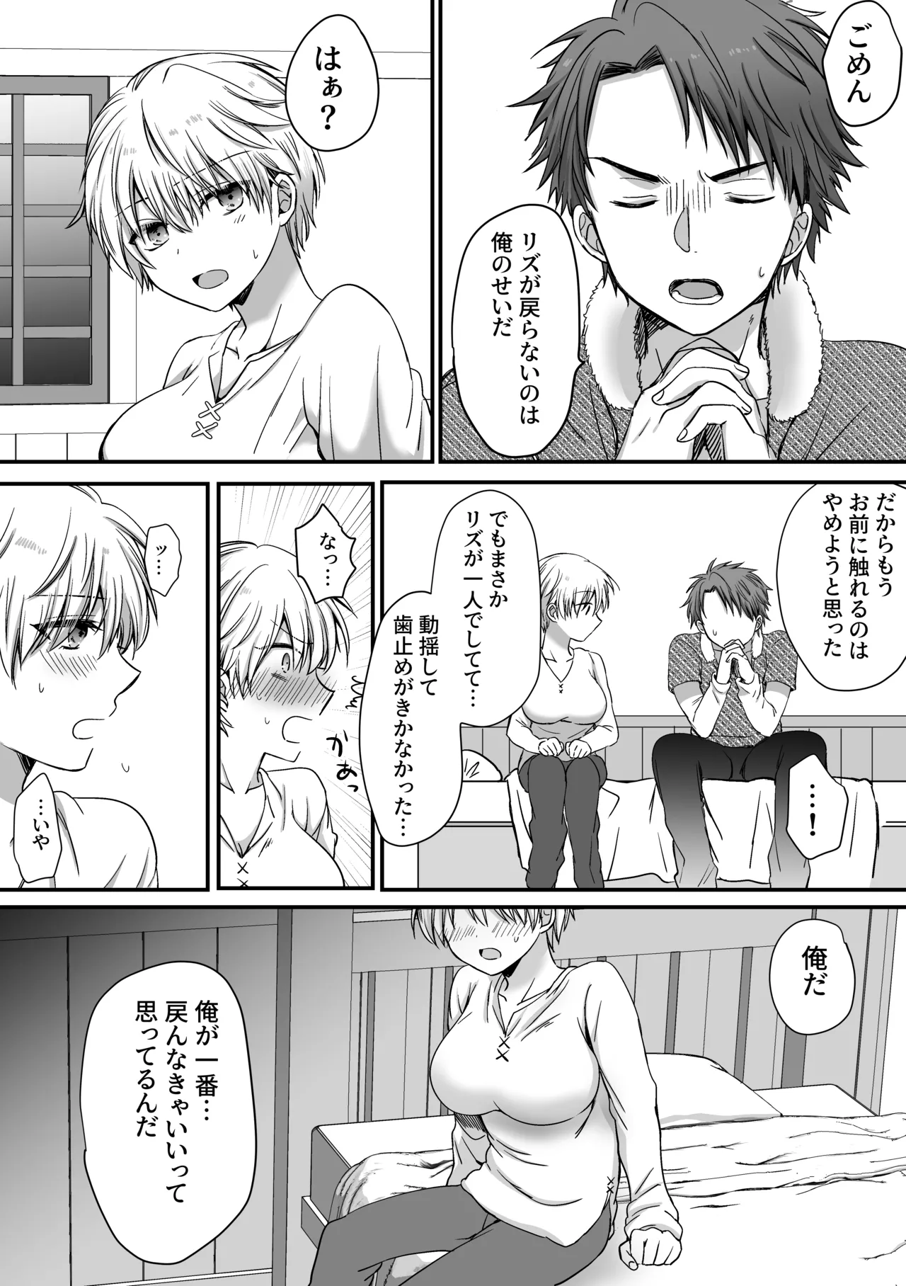 魔法で女体化した俺を抱くなどおまえは絶対正気じゃない！ - page70