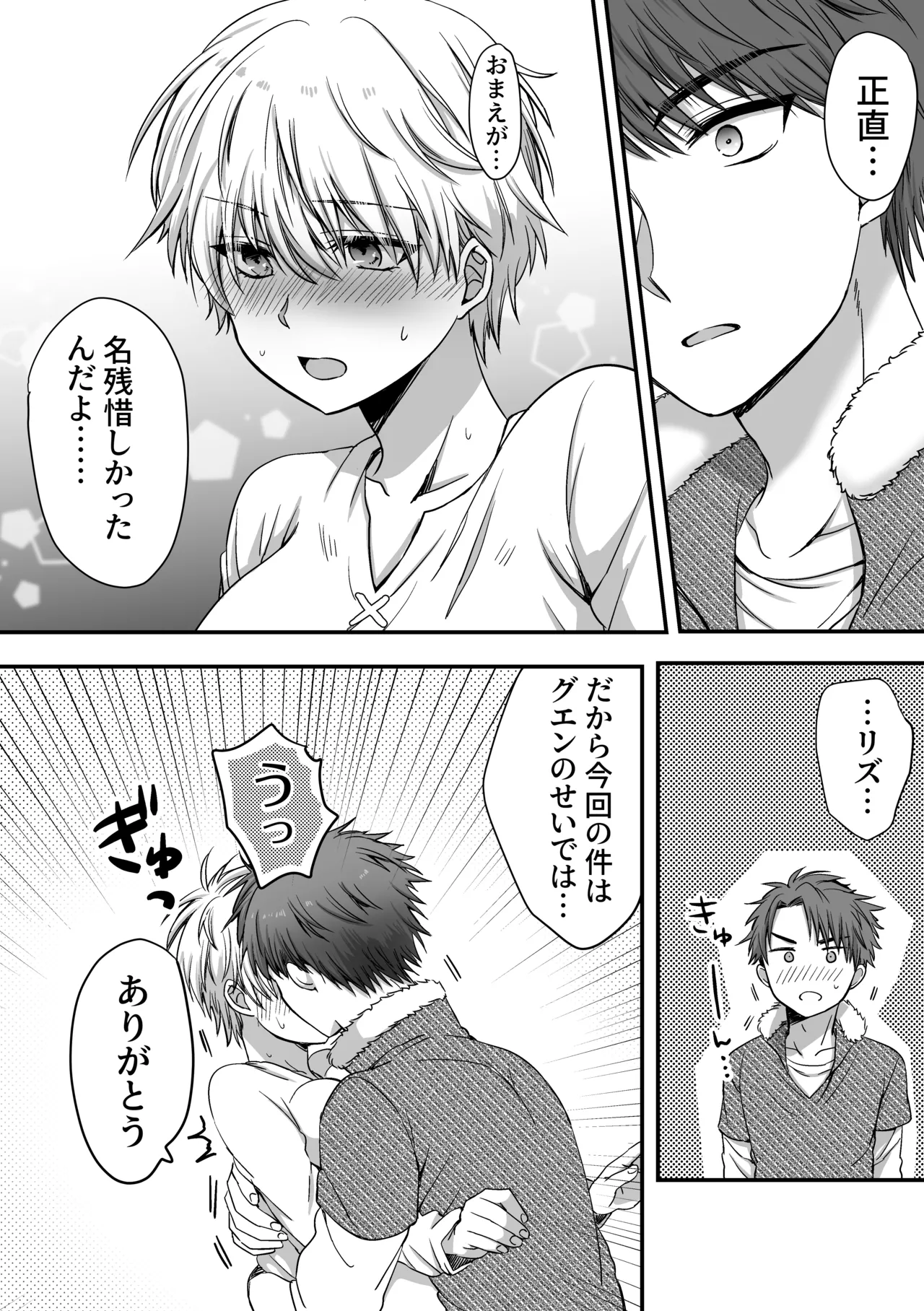 魔法で女体化した俺を抱くなどおまえは絶対正気じゃない！ - page71