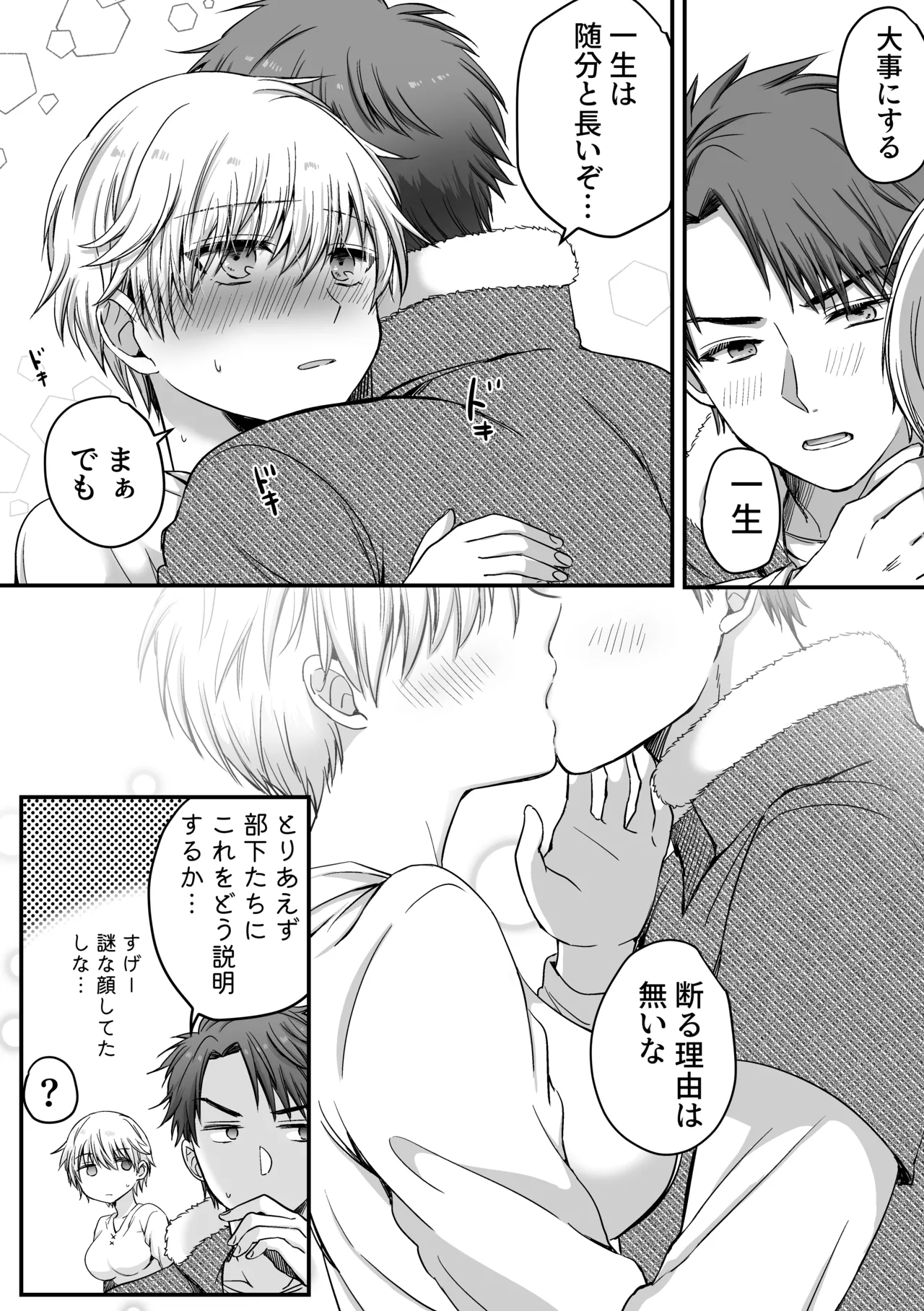 魔法で女体化した俺を抱くなどおまえは絶対正気じゃない！ - page72