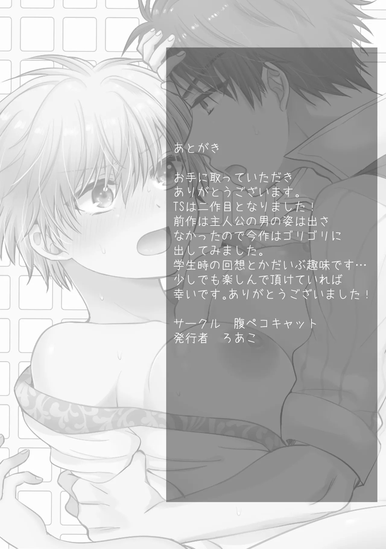 魔法で女体化した俺を抱くなどおまえは絶対正気じゃない！ - page73