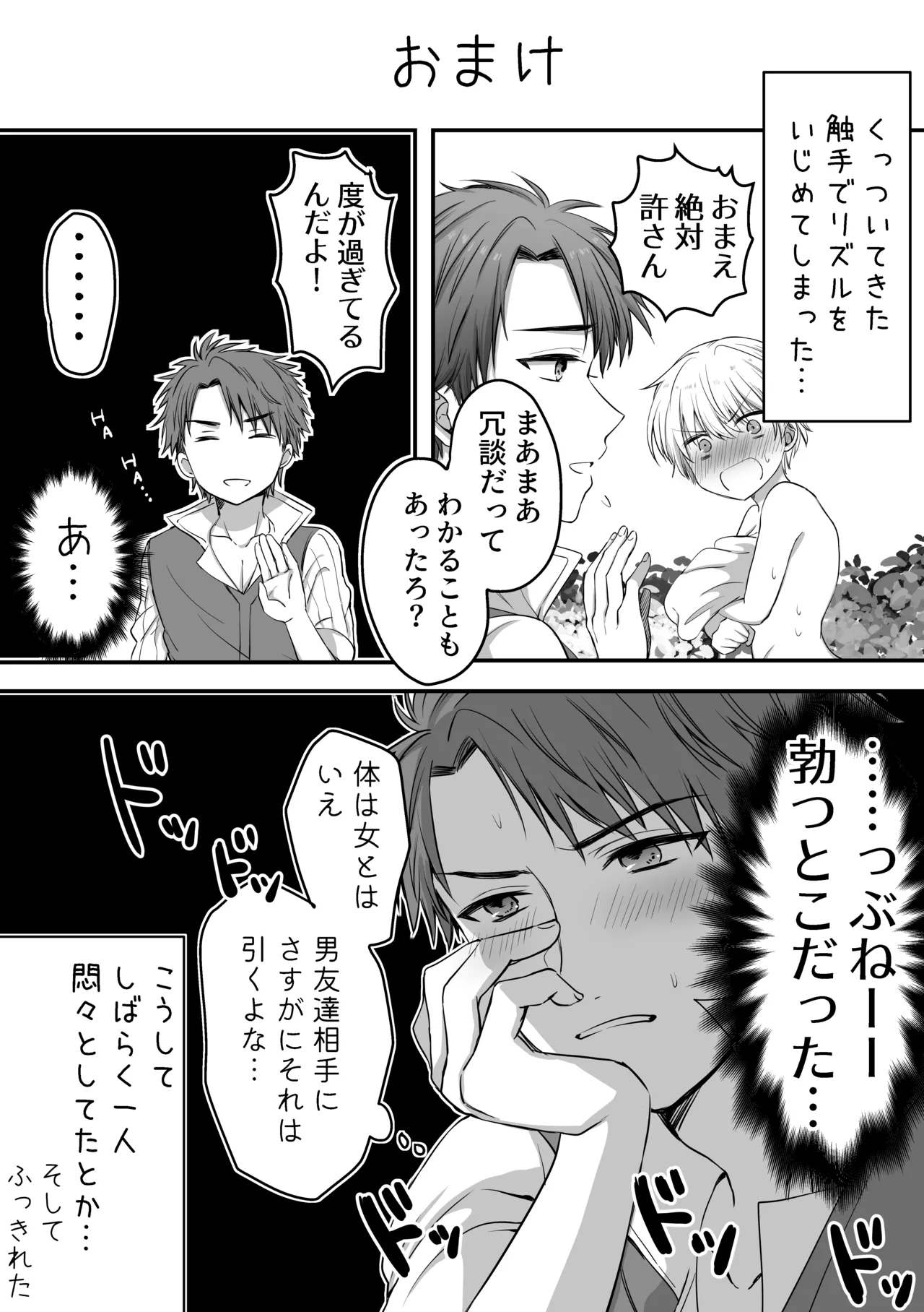 魔法で女体化した俺を抱くなどおまえは絶対正気じゃない！ - page74