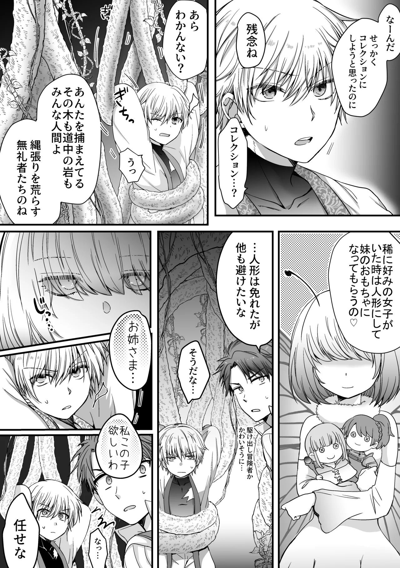 魔法で女体化した俺を抱くなどおまえは絶対正気じゃない！ - page8