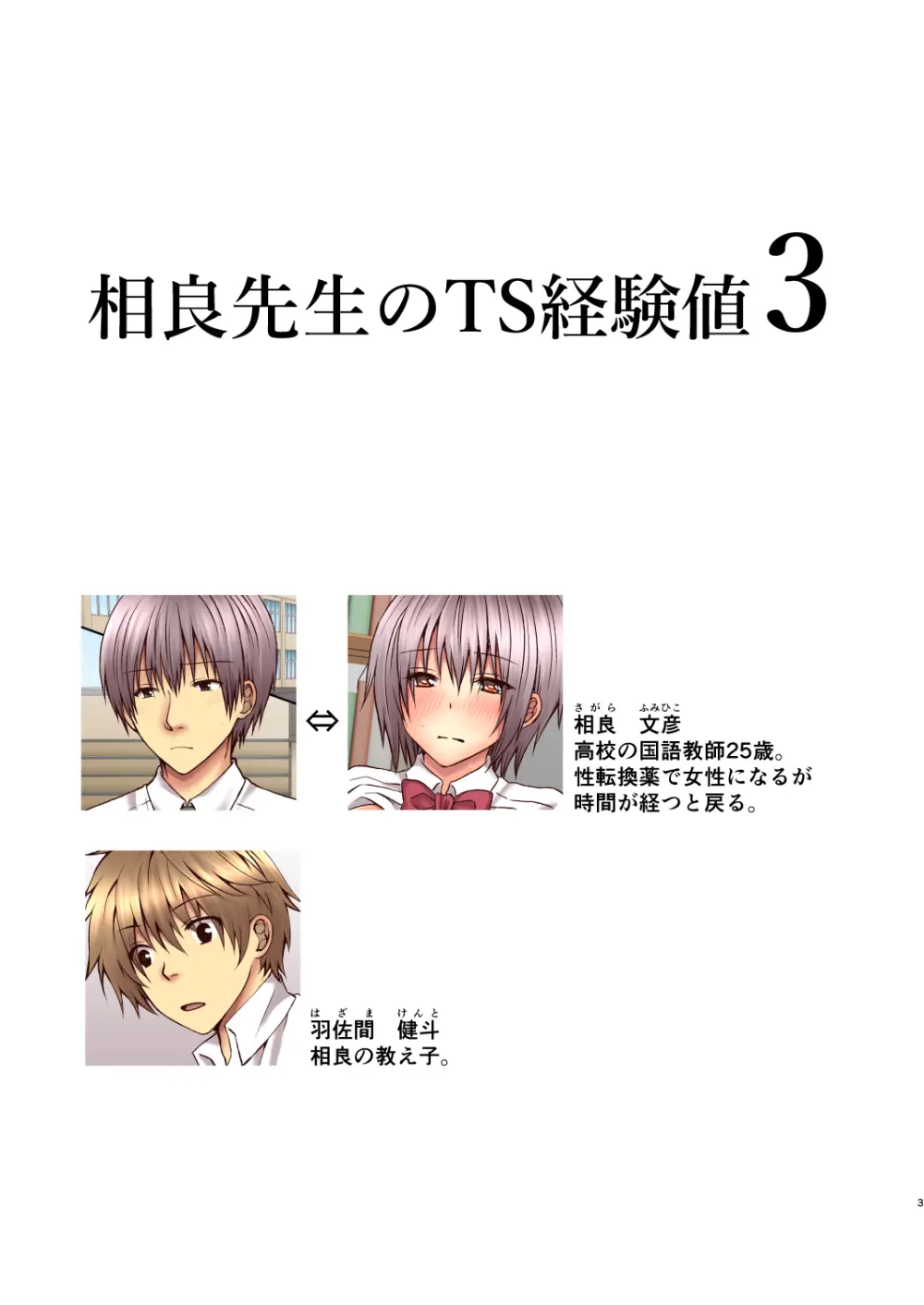 相良先生のTS経験値3 - page2