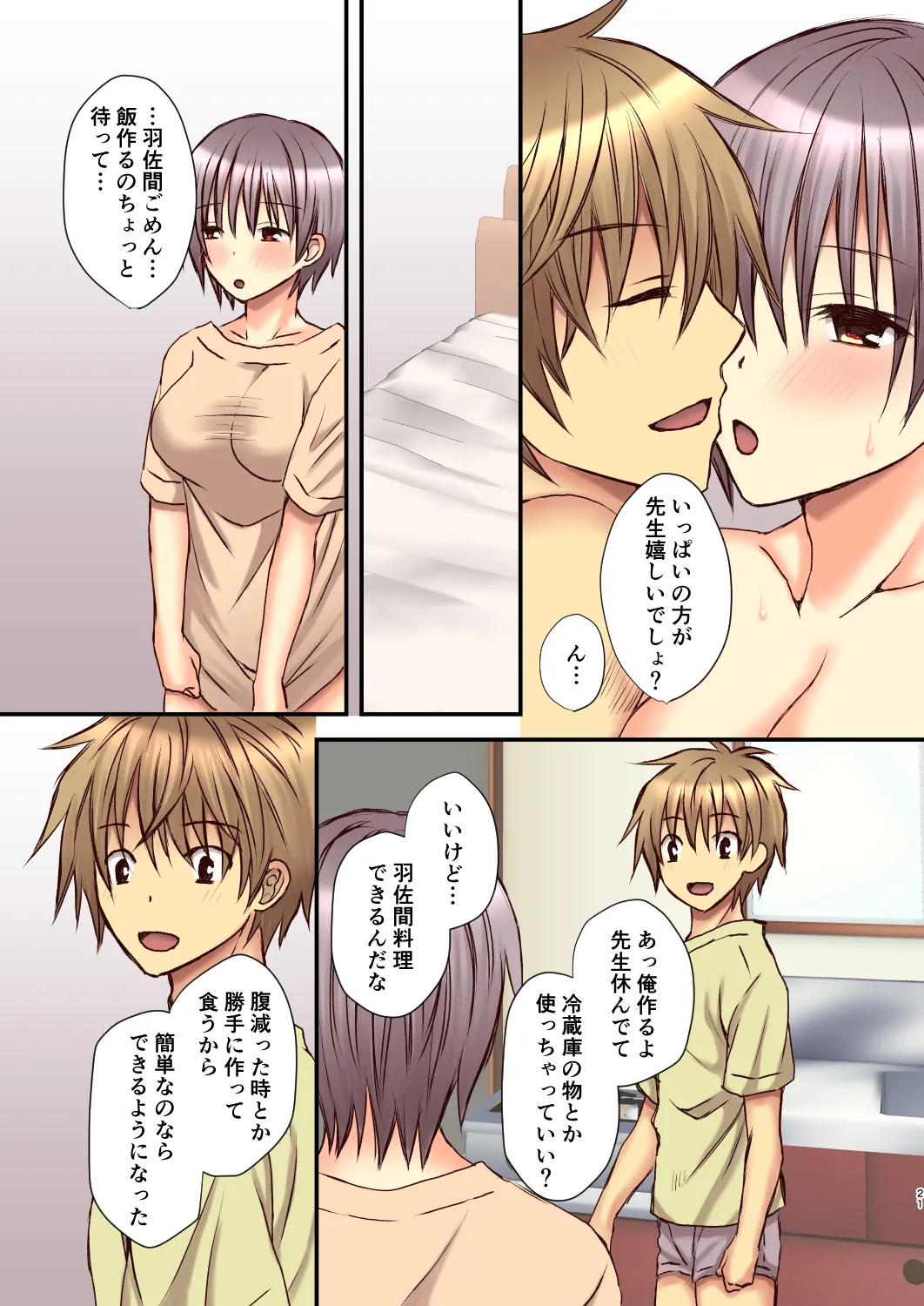 相良先生のTS経験値3 - page20