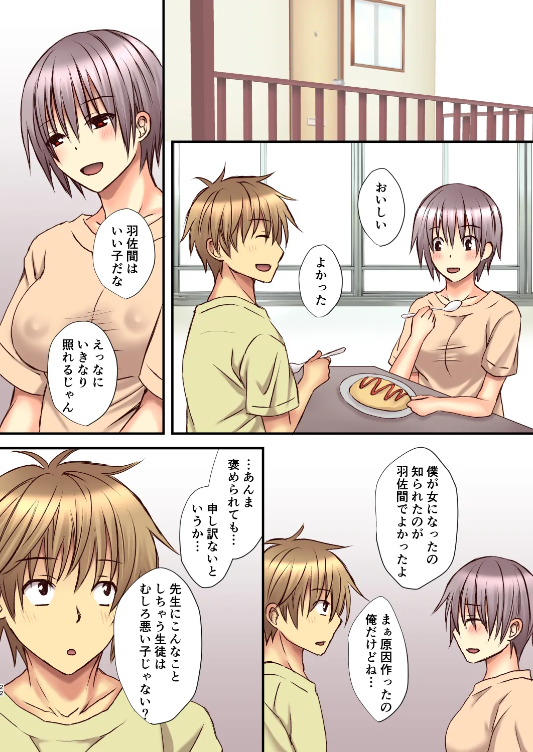 相良先生のTS経験値3 - page21