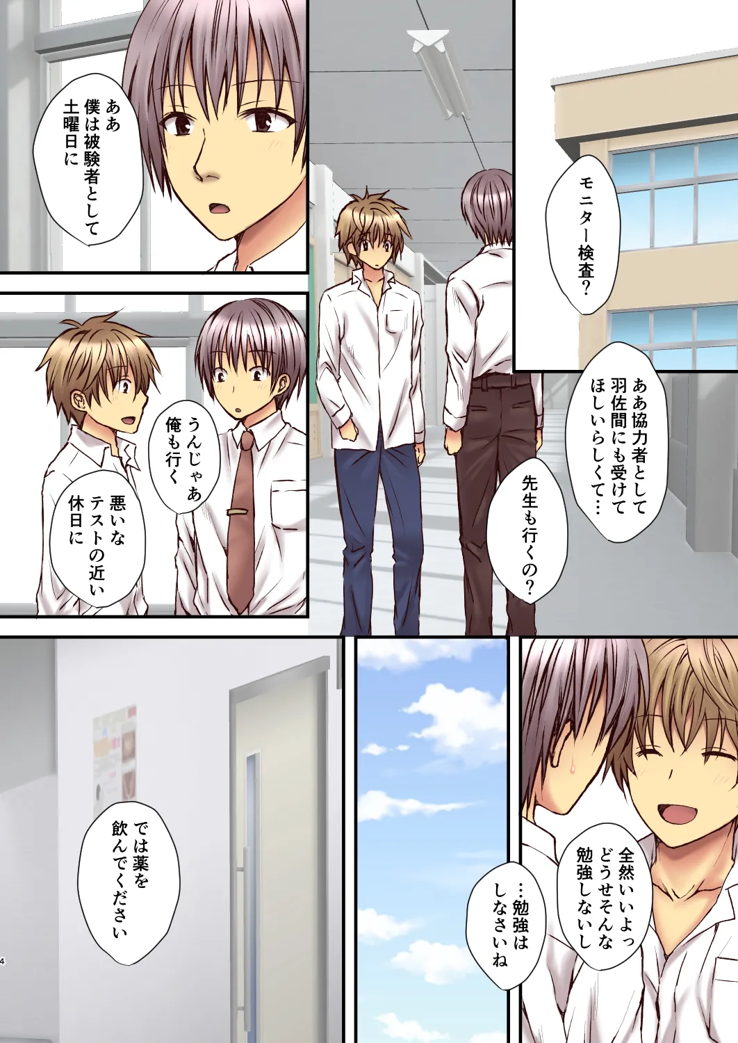 相良先生のTS経験値3 - page3