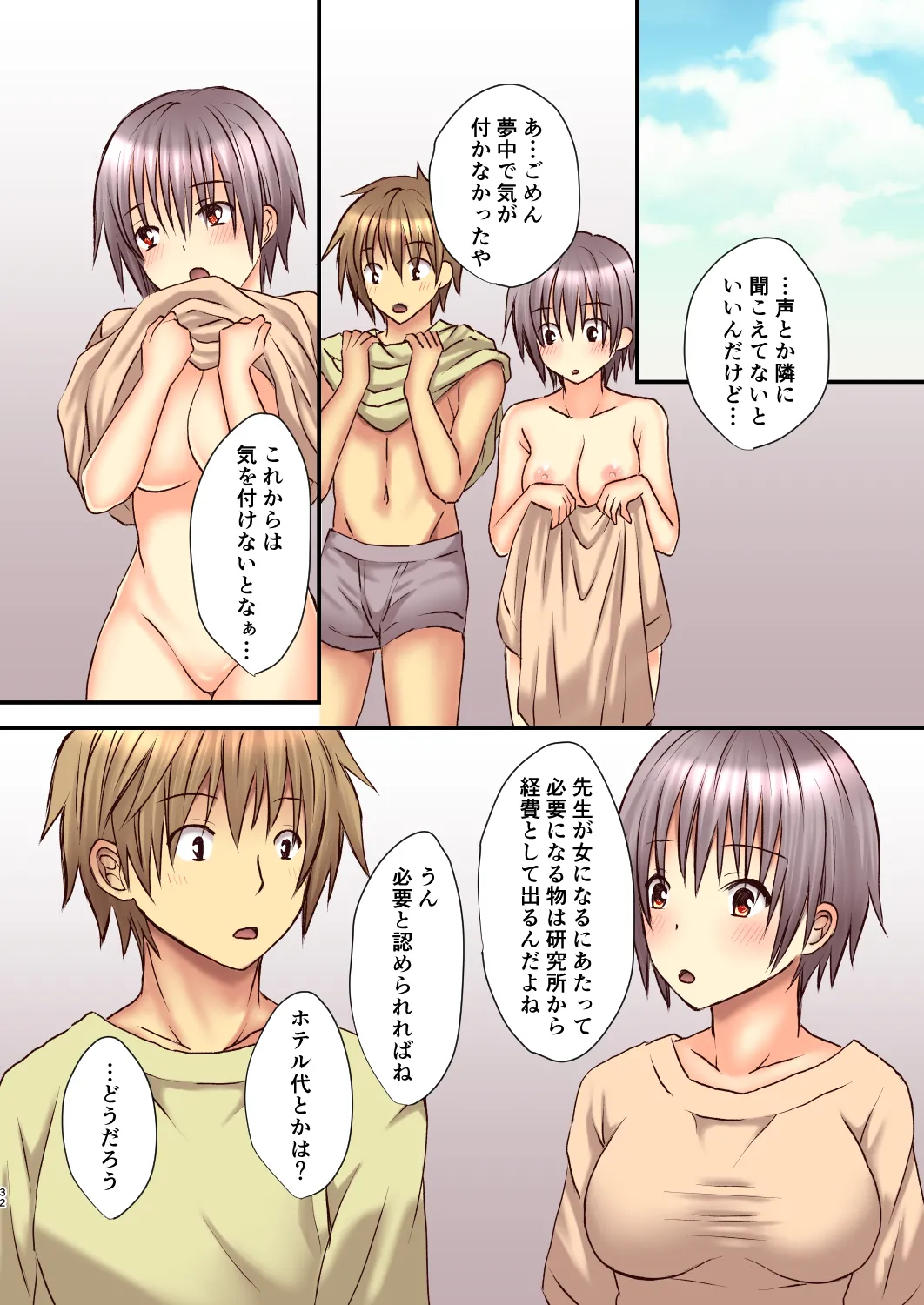 相良先生のTS経験値3 - page31