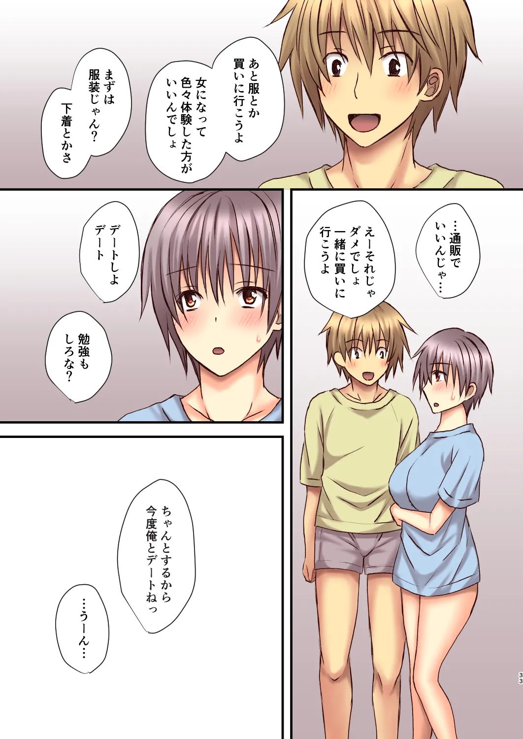 相良先生のTS経験値3 - page32