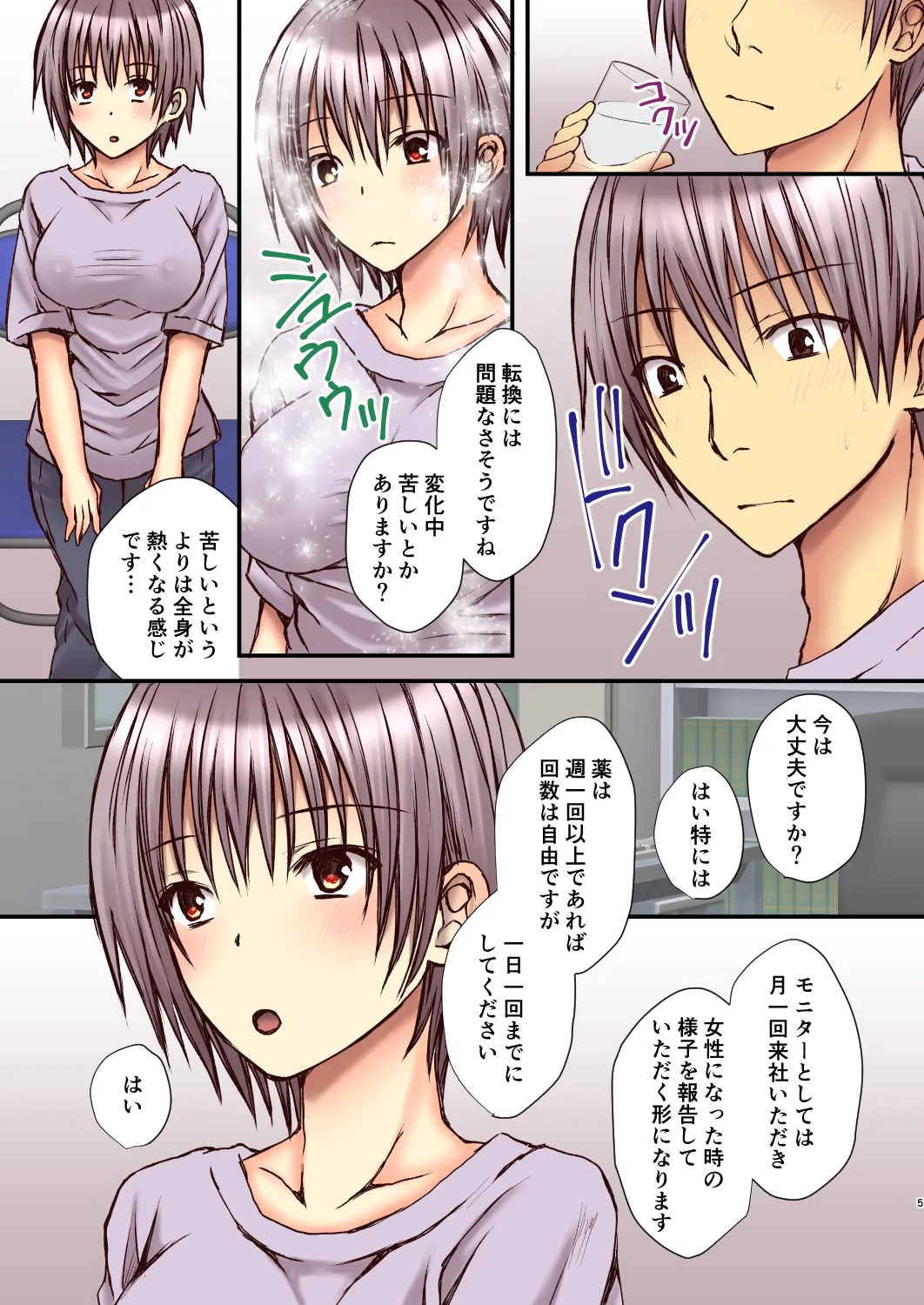 相良先生のTS経験値3 - page4
