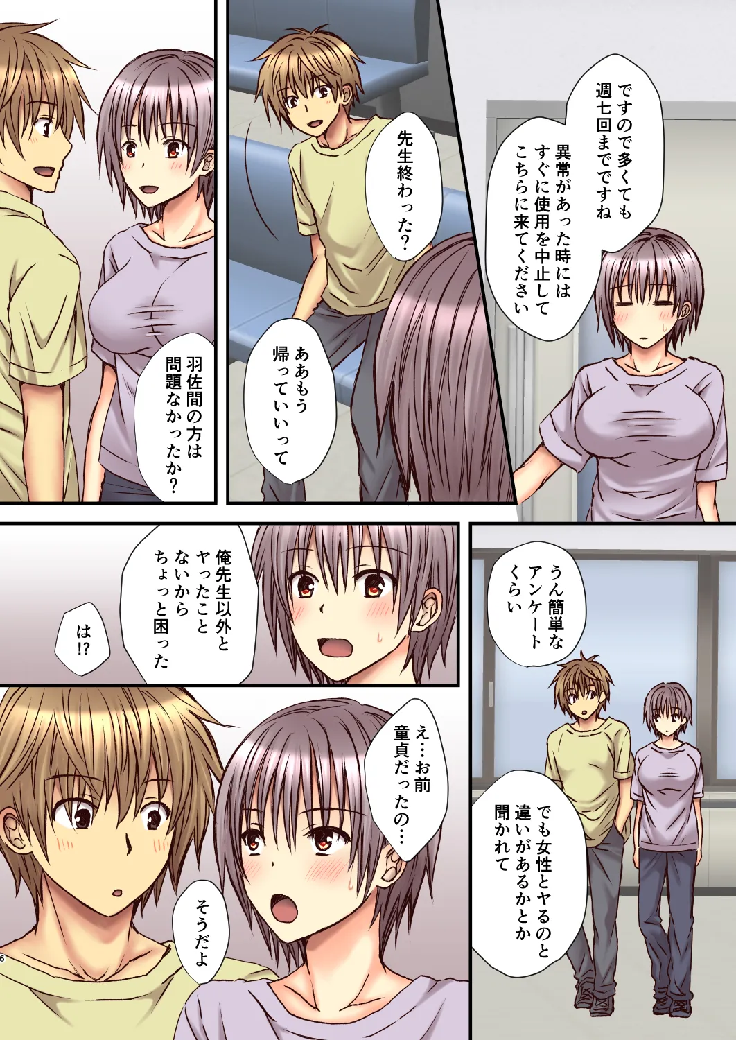 相良先生のTS経験値3 - page5