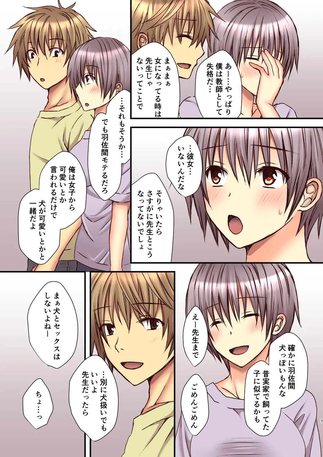 相良先生のTS経験値3 - page6