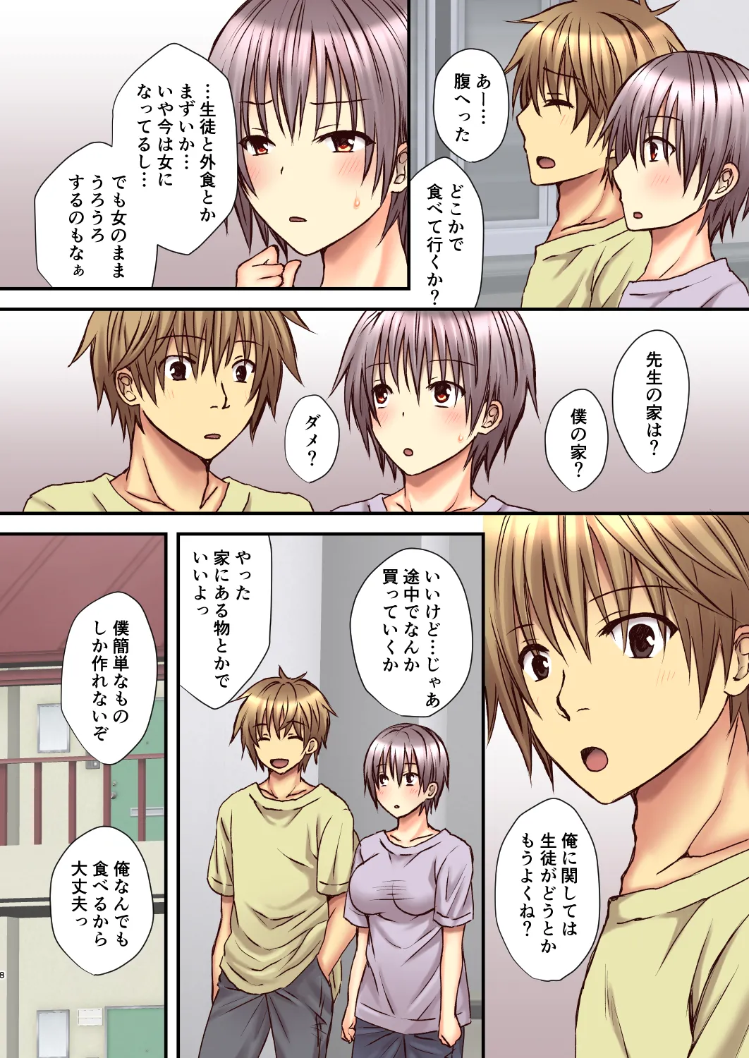 相良先生のTS経験値3 - page7