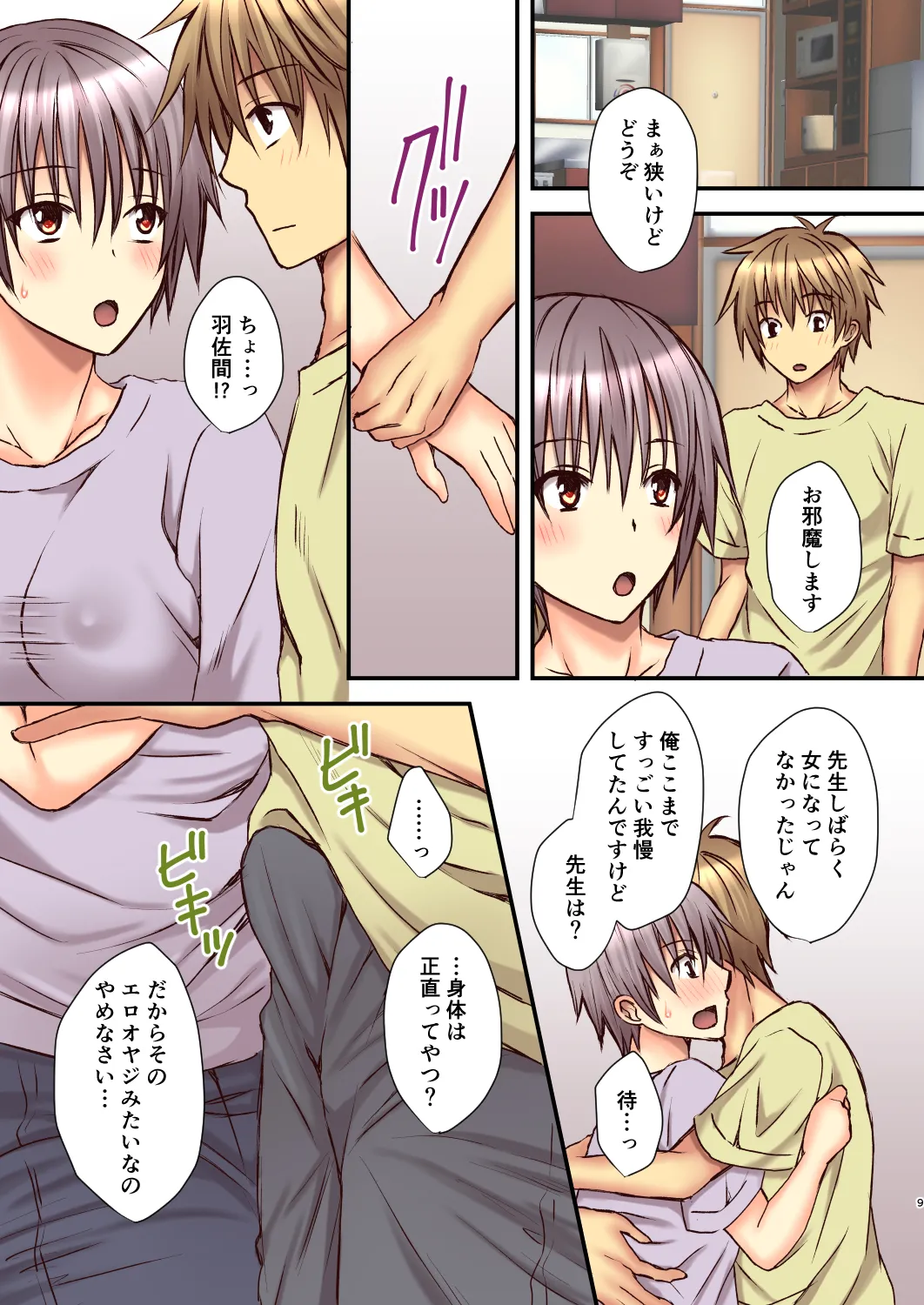 相良先生のTS経験値3 - page8