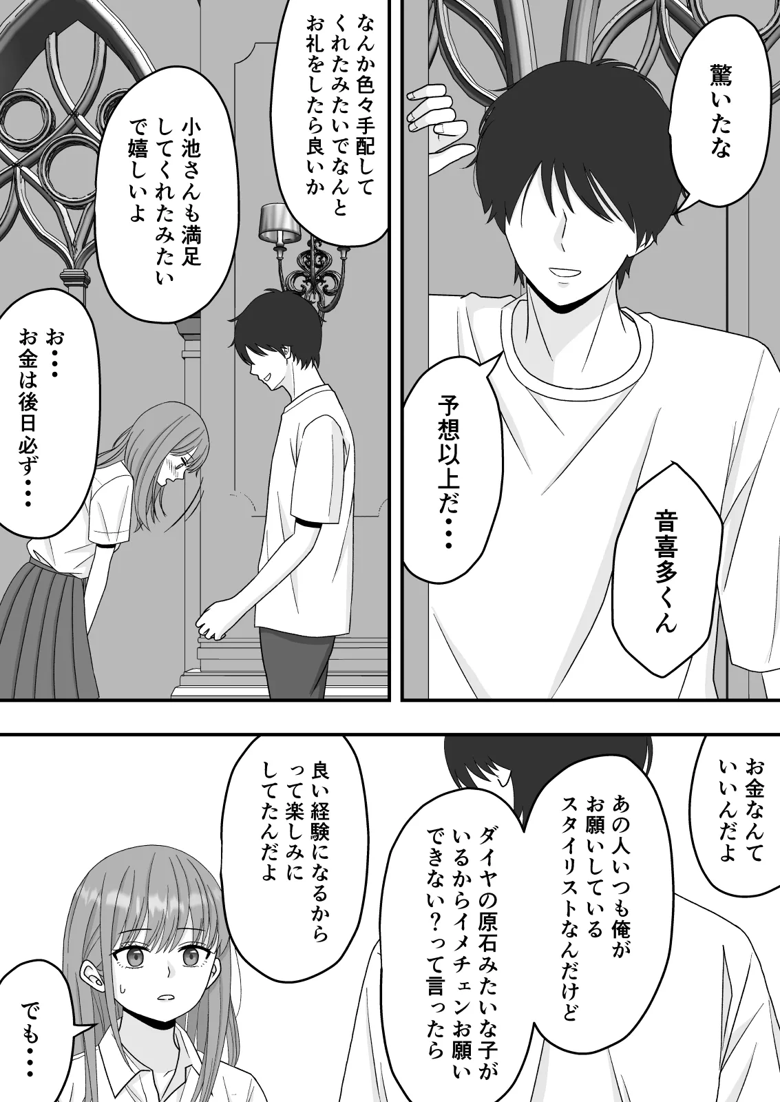 【NTR】快楽堕ちー寝取られた隠れ美人 - page21