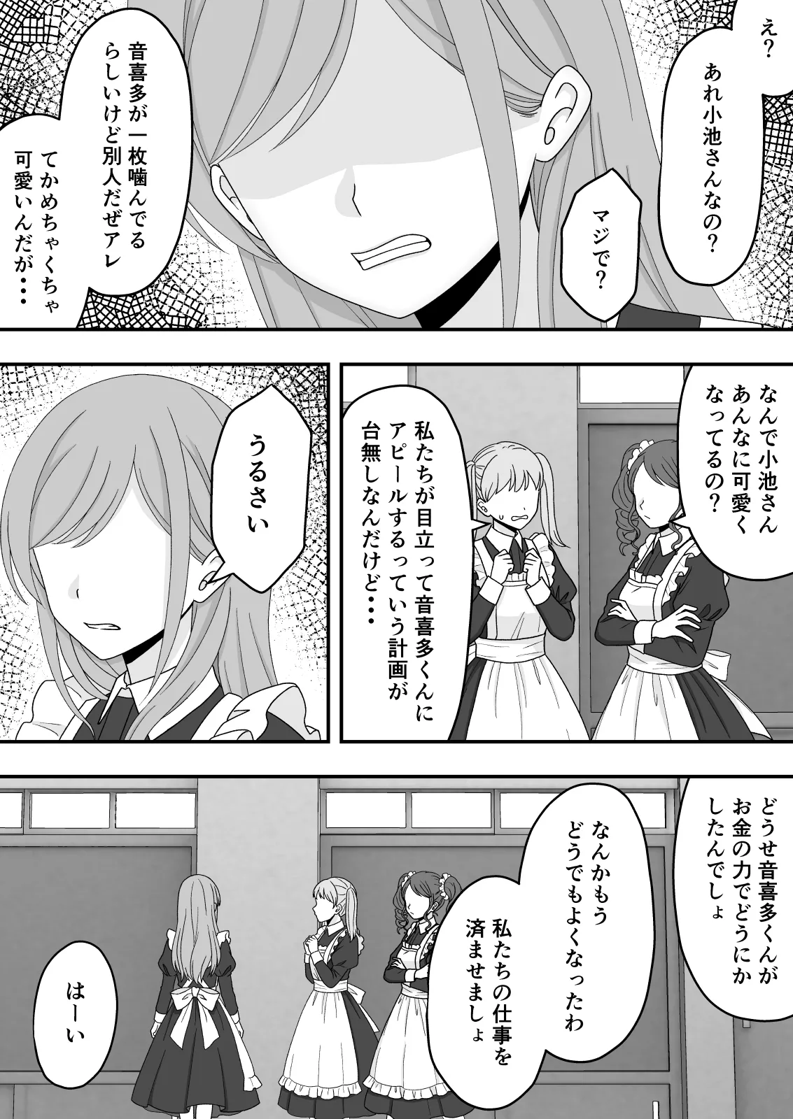 【NTR】快楽堕ちー寝取られた隠れ美人 - page25