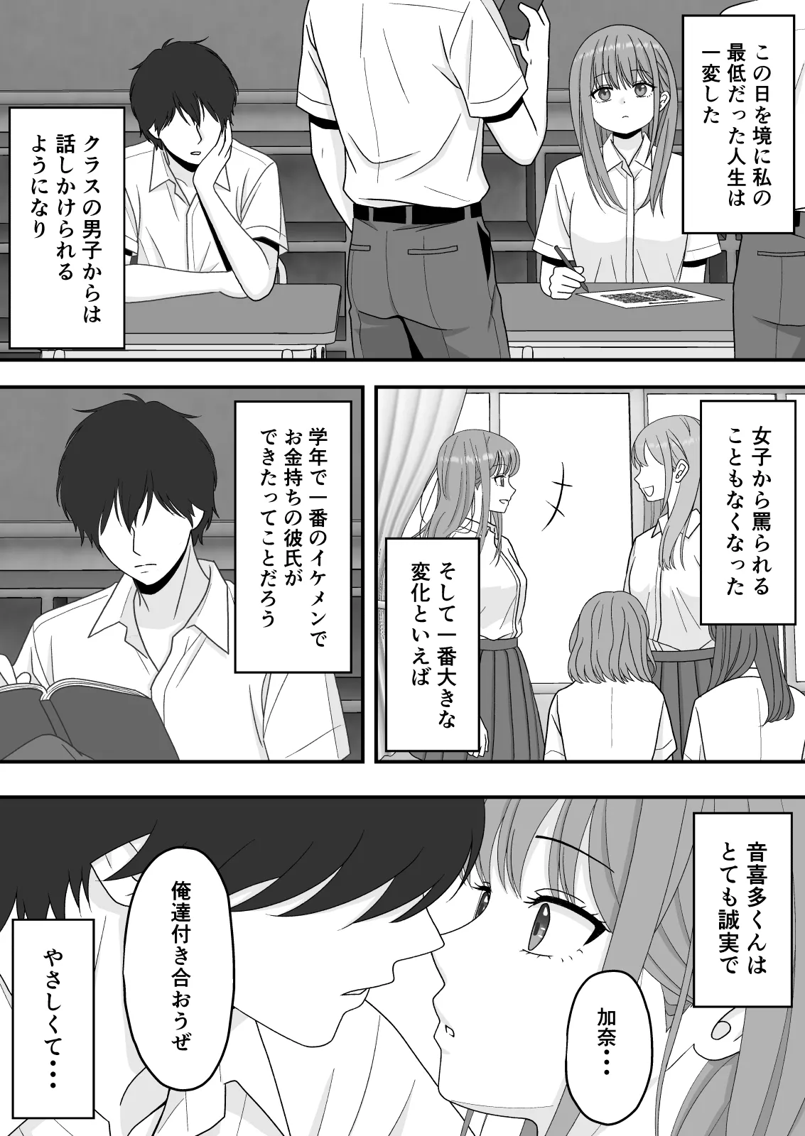 【NTR】快楽堕ちー寝取られた隠れ美人 - page26