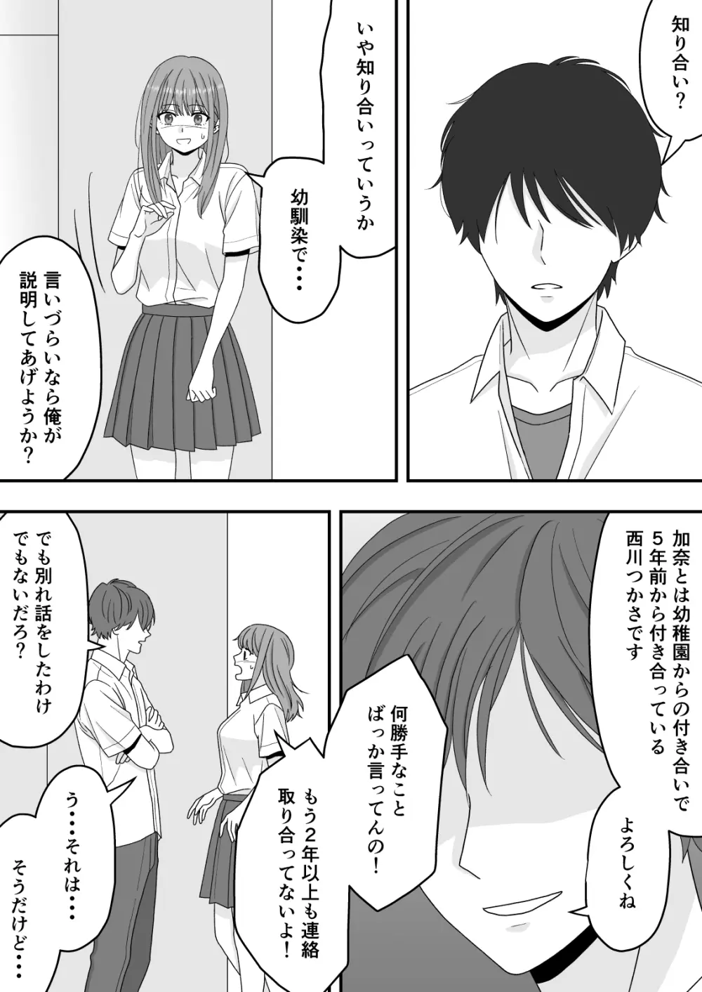 【NTR】快楽堕ちー寝取られた隠れ美人 - page32