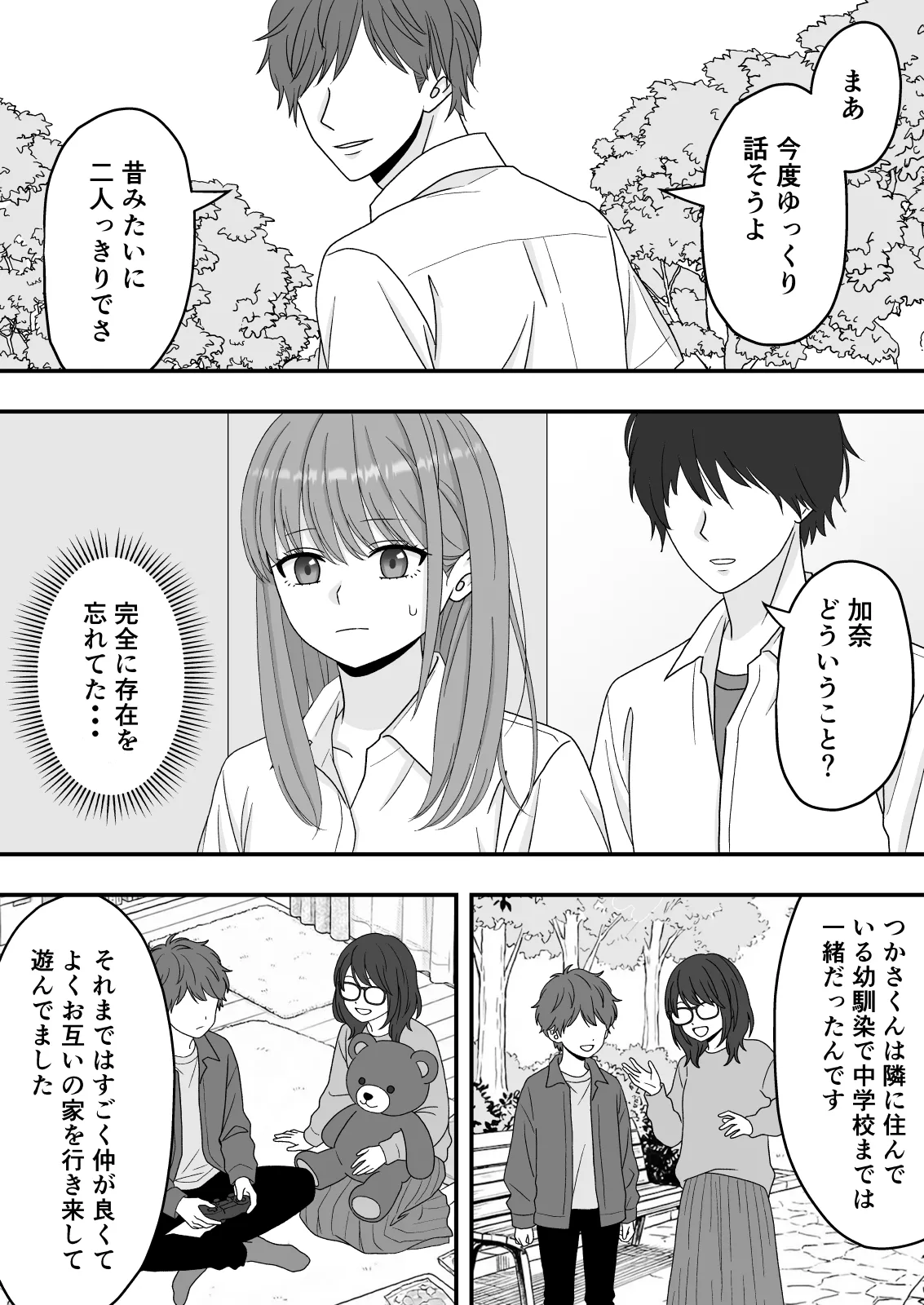 【NTR】快楽堕ちー寝取られた隠れ美人 - page33