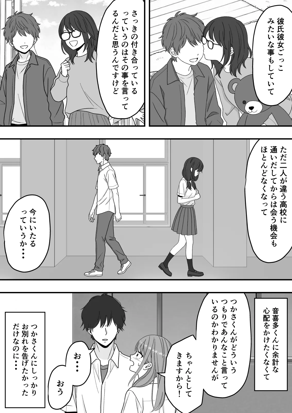 【NTR】快楽堕ちー寝取られた隠れ美人 - page34