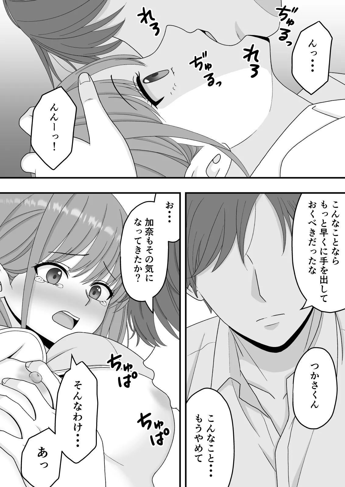 【NTR】快楽堕ちー寝取られた隠れ美人 - page36