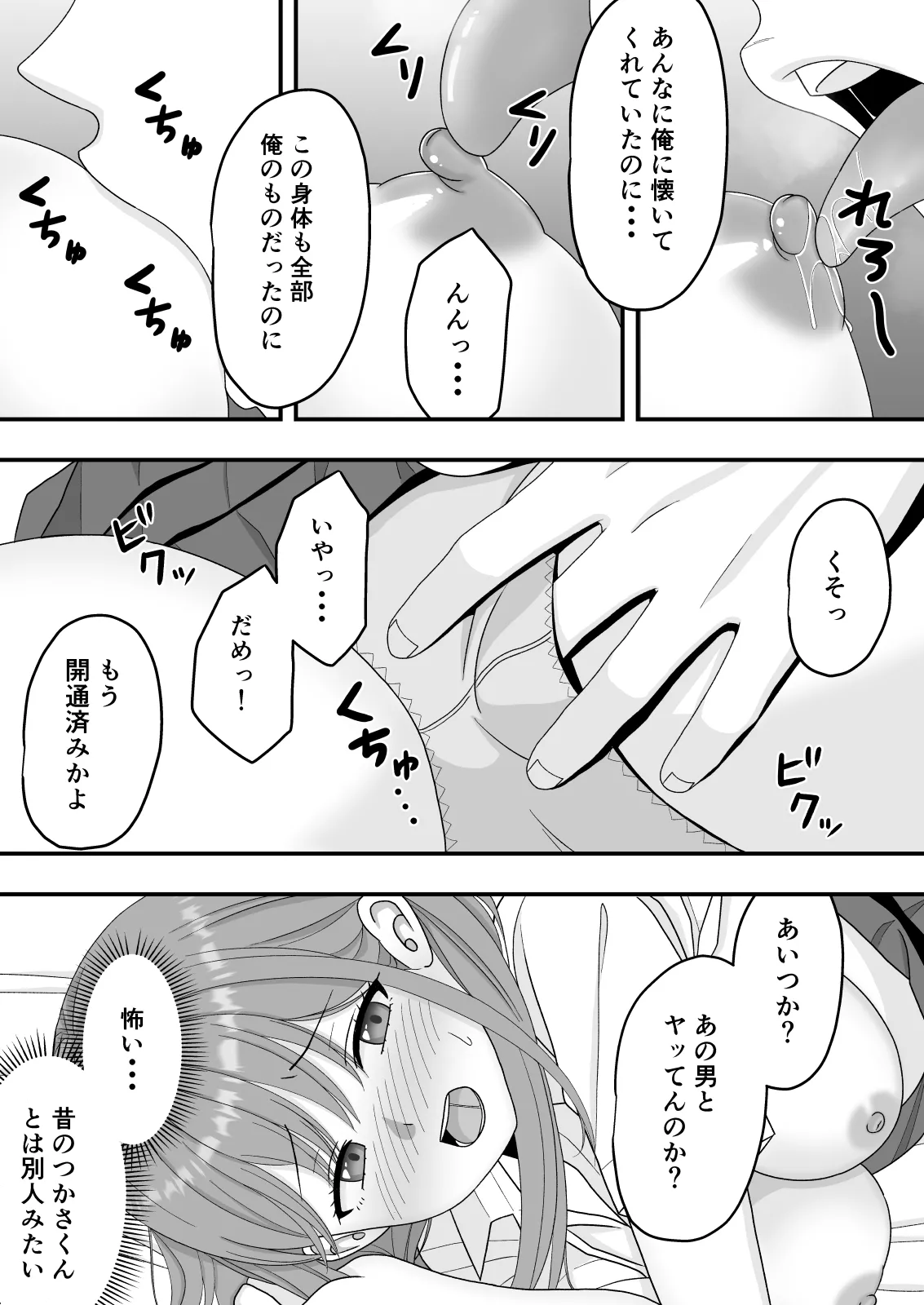 【NTR】快楽堕ちー寝取られた隠れ美人 - page37