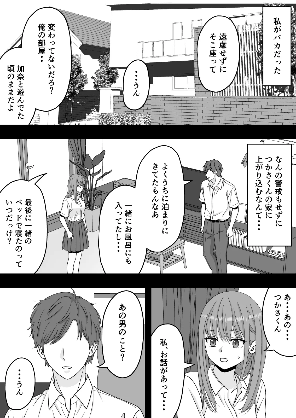 【NTR】快楽堕ちー寝取られた隠れ美人 - page38