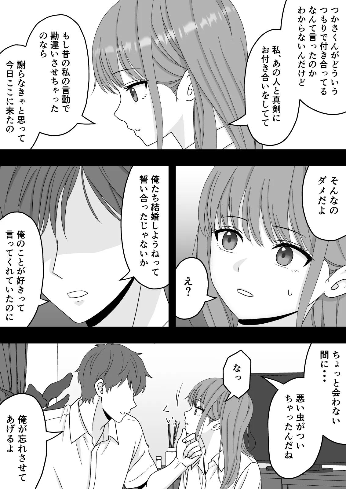 【NTR】快楽堕ちー寝取られた隠れ美人 - page39