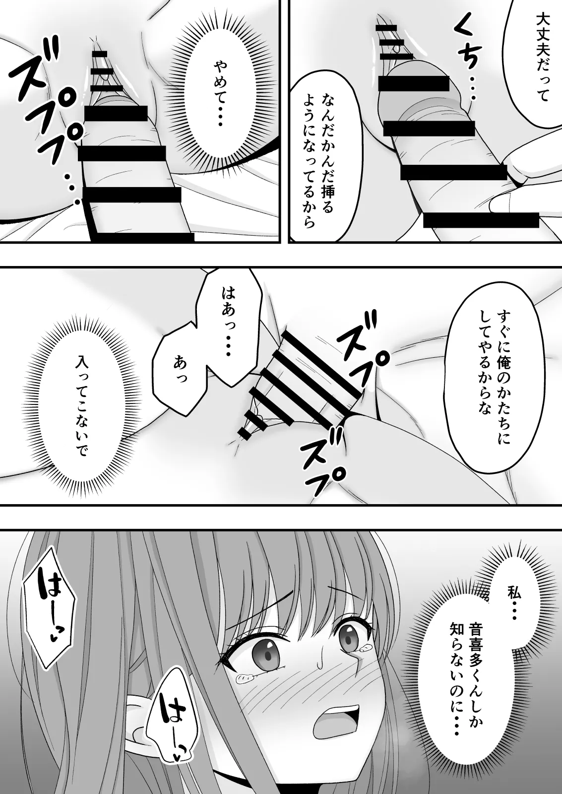 【NTR】快楽堕ちー寝取られた隠れ美人 - page42