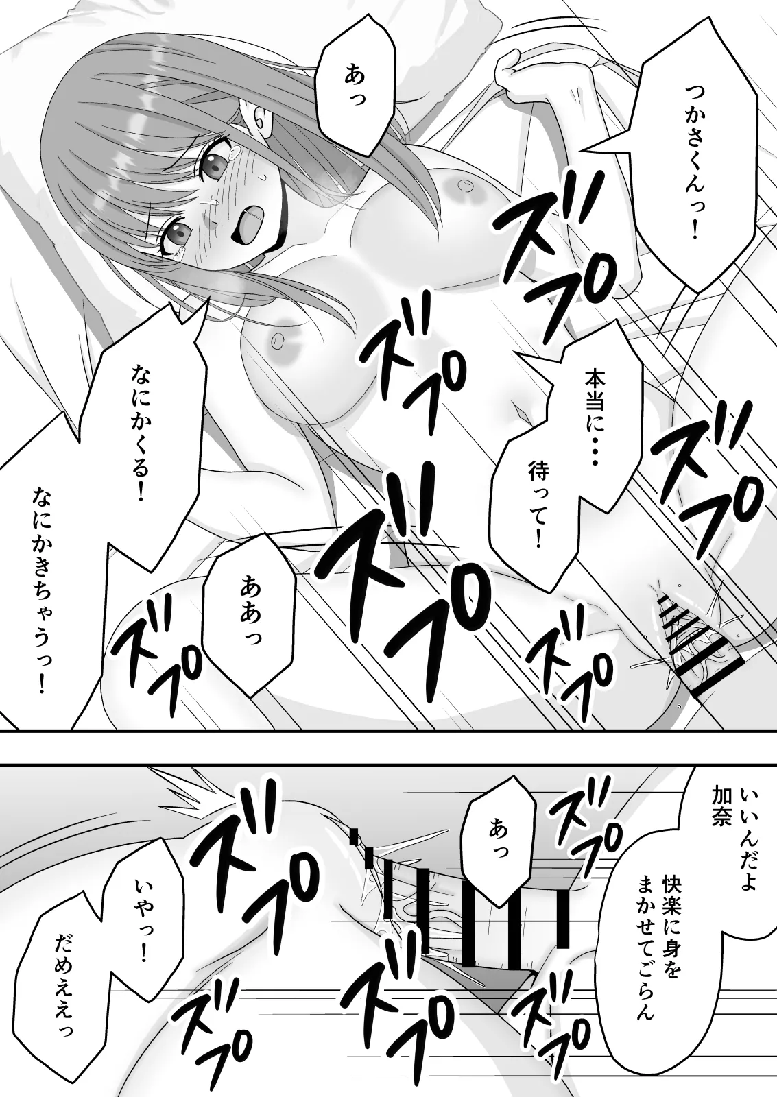 【NTR】快楽堕ちー寝取られた隠れ美人 - page47