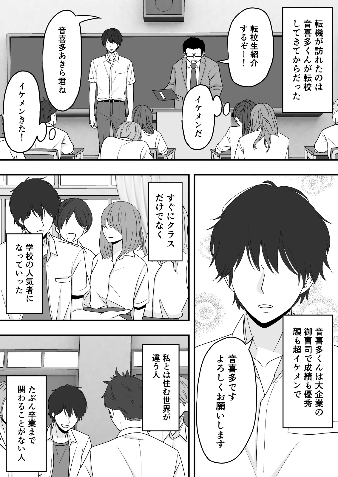 【NTR】快楽堕ちー寝取られた隠れ美人 - page5