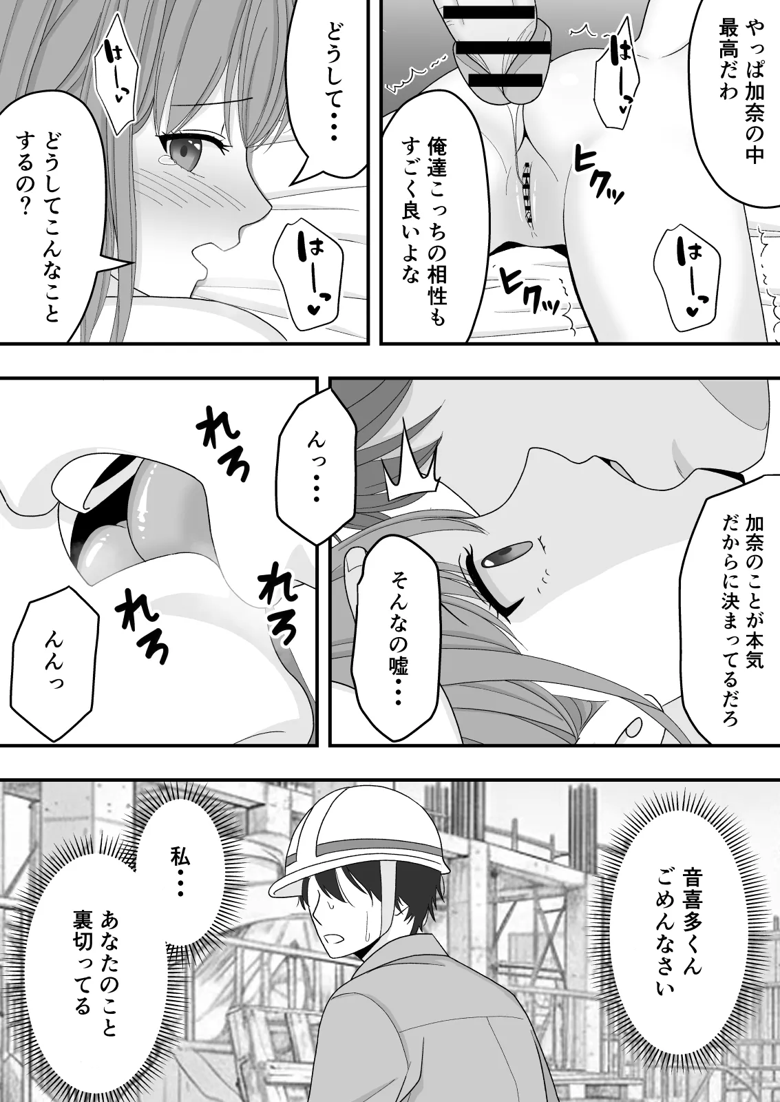 【NTR】快楽堕ちー寝取られた隠れ美人 - page56