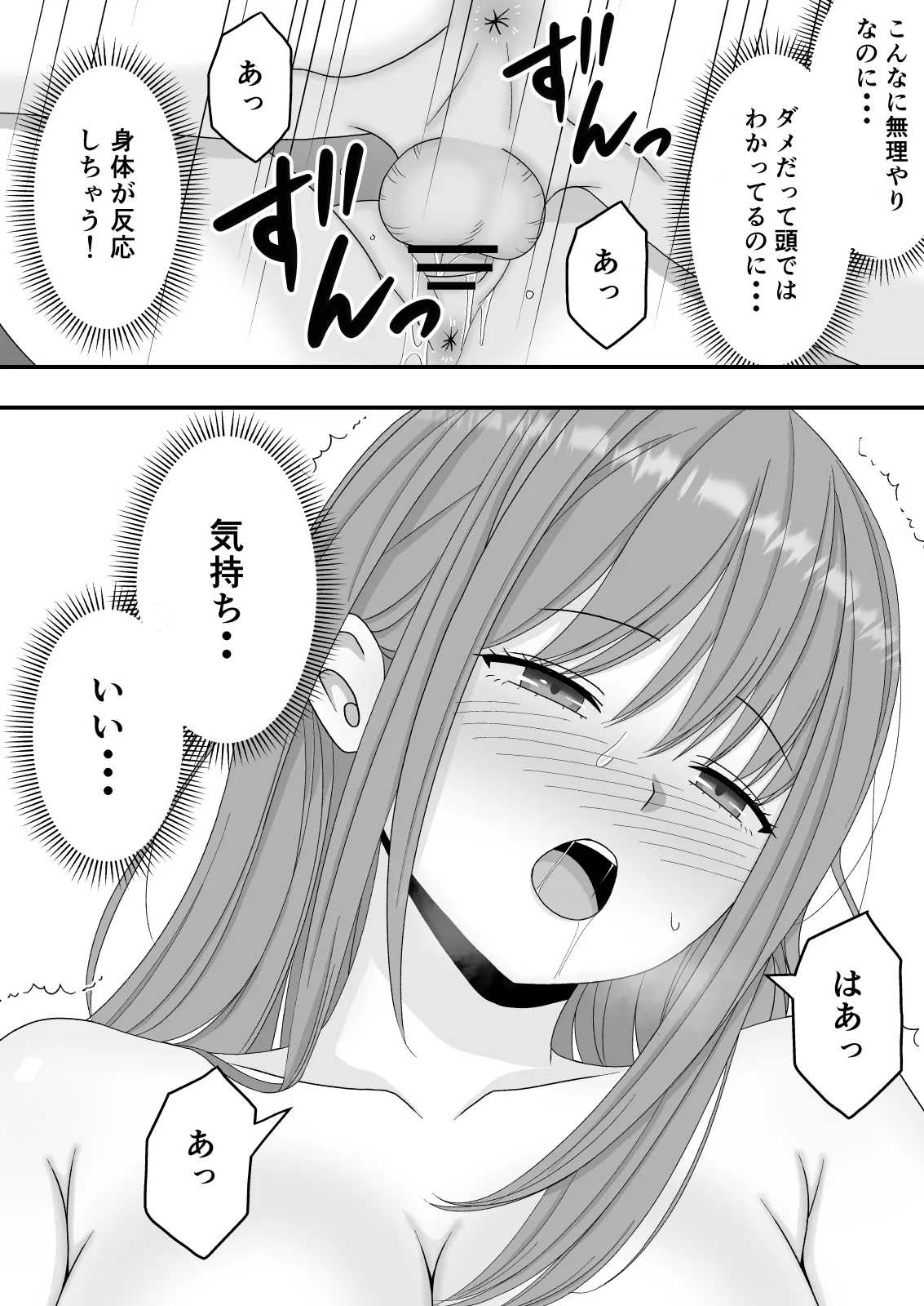 【NTR】快楽堕ちー寝取られた隠れ美人 - page58