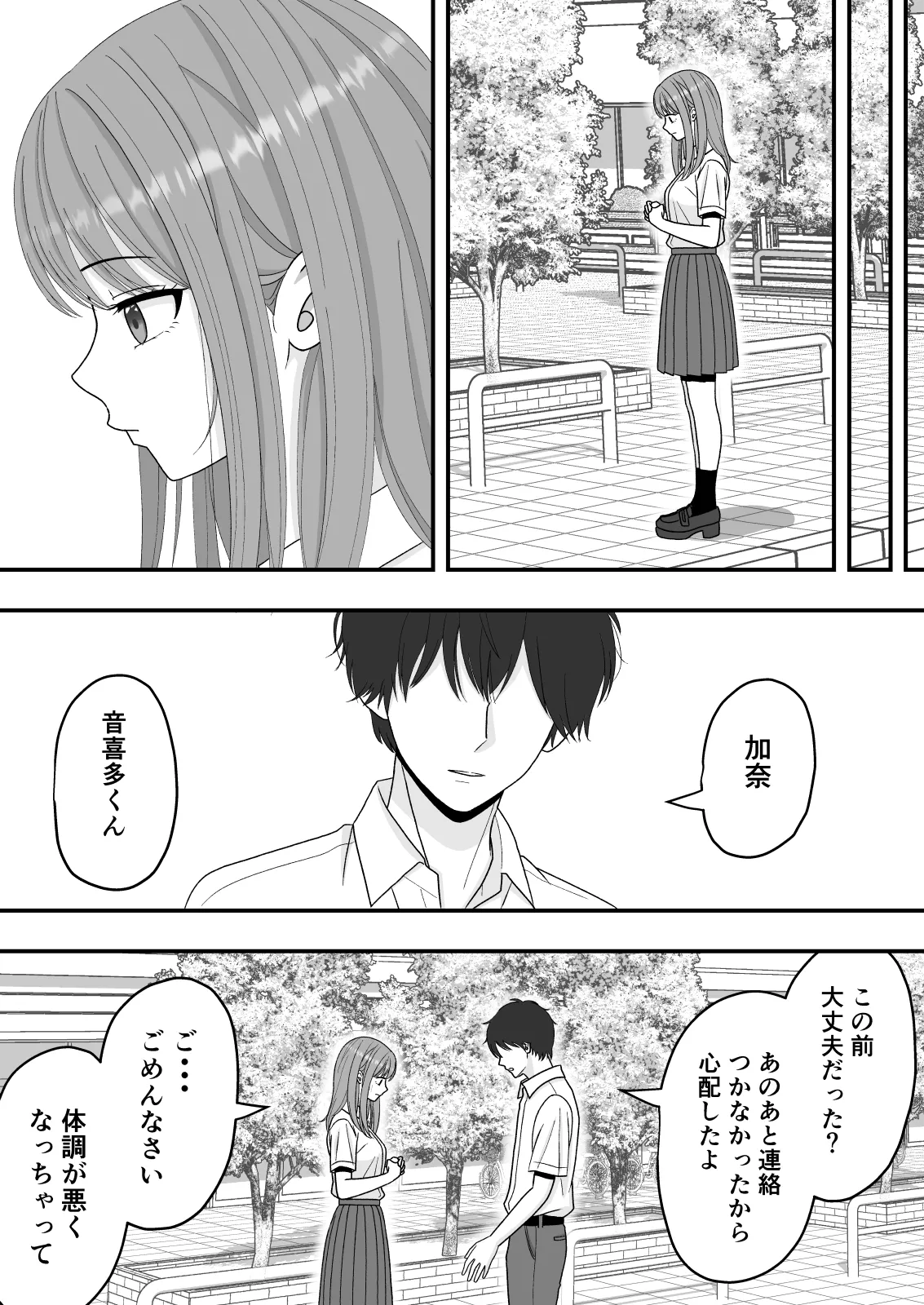 【NTR】快楽堕ちー寝取られた隠れ美人 - page65
