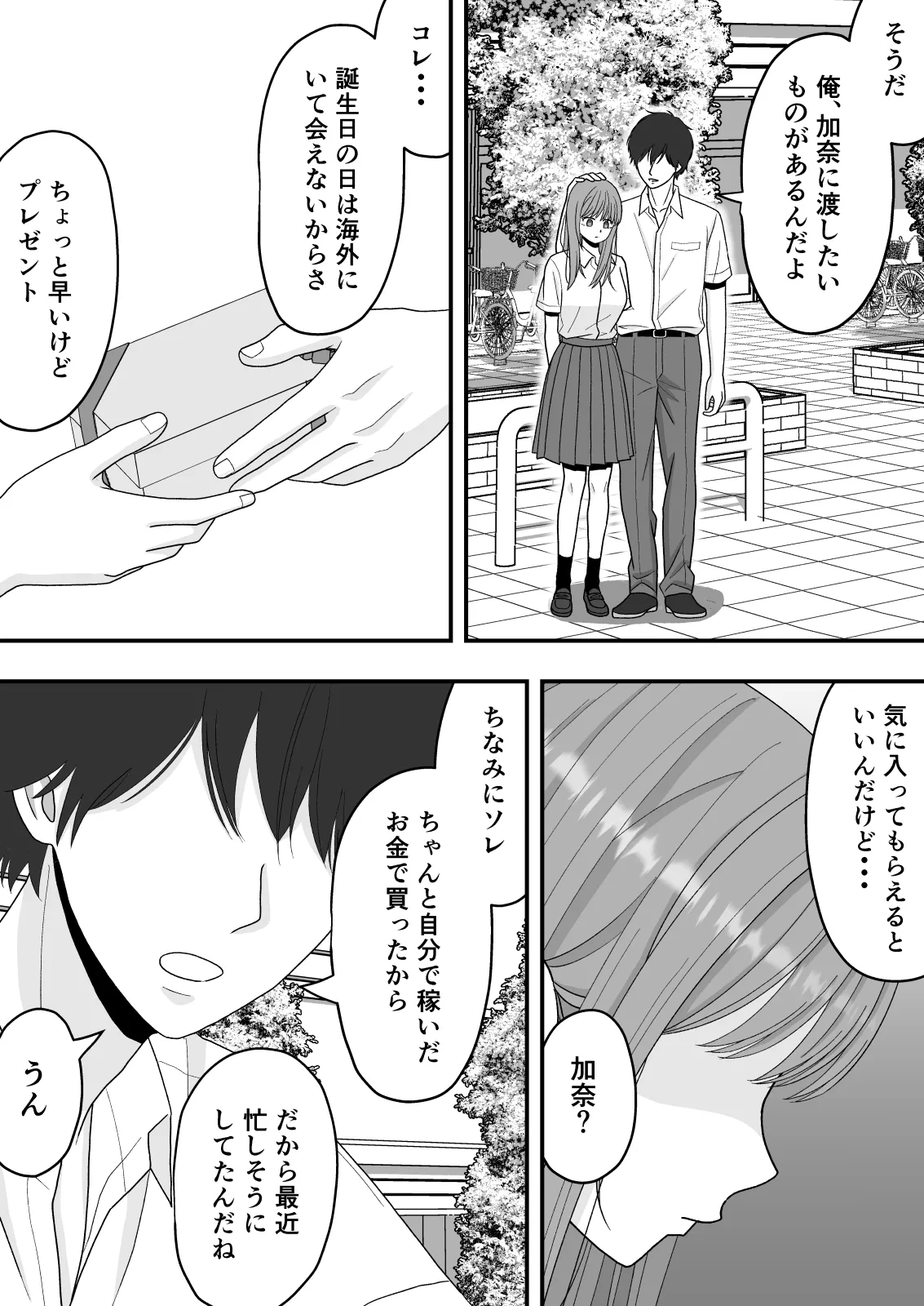 【NTR】快楽堕ちー寝取られた隠れ美人 - page66