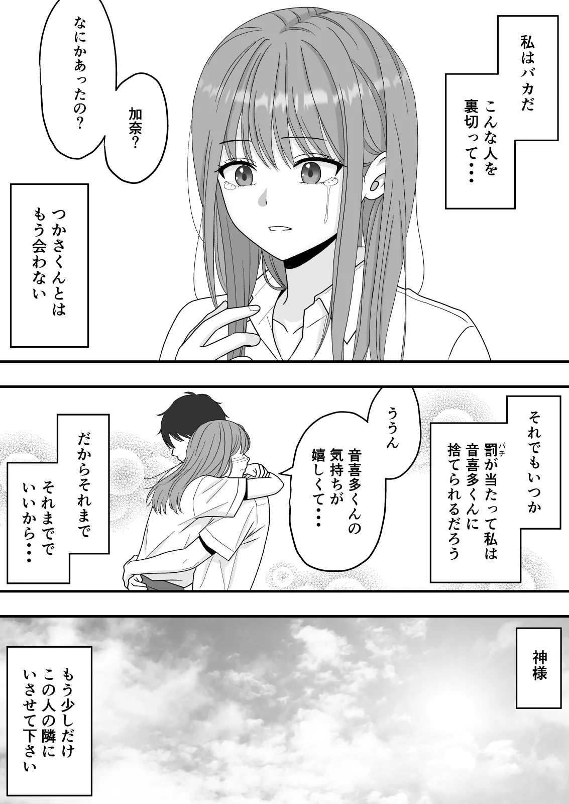 【NTR】快楽堕ちー寝取られた隠れ美人 - page67