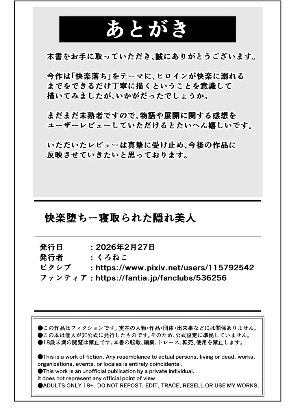 【NTR】快楽堕ちー寝取られた隠れ美人 - page68