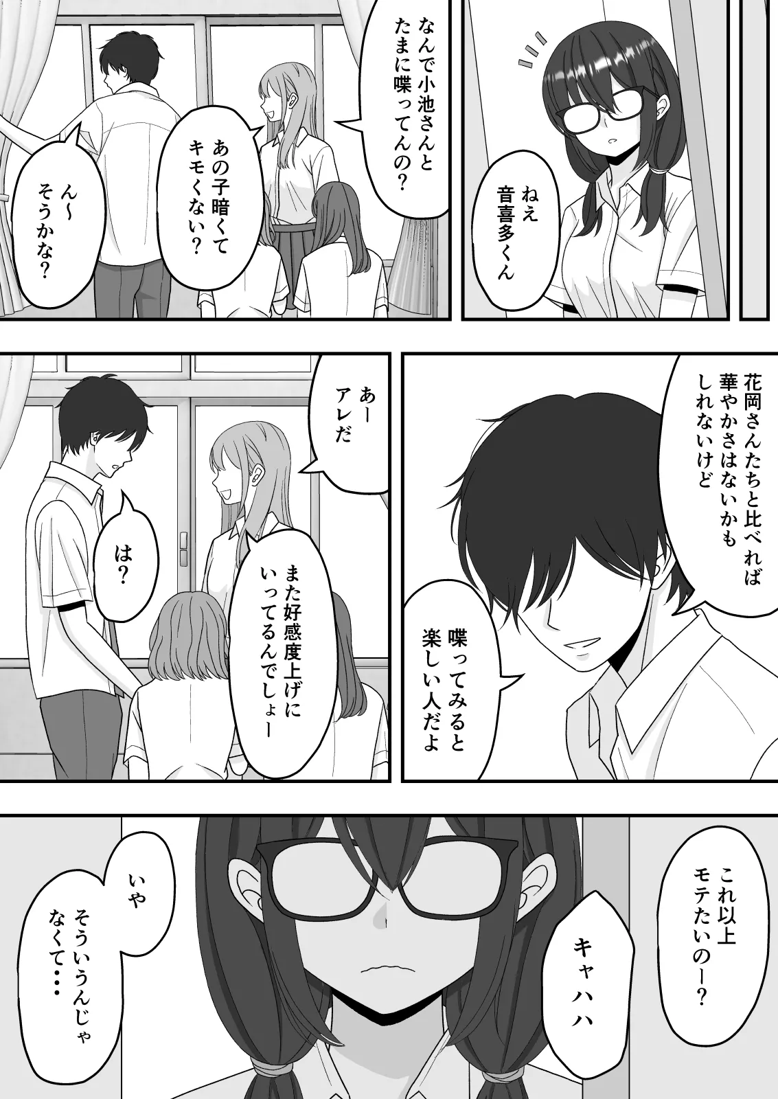 【NTR】快楽堕ちー寝取られた隠れ美人 - page9